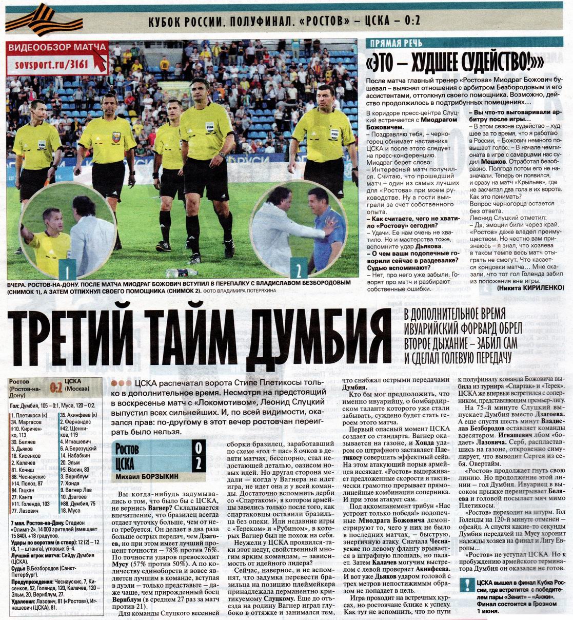 2013-05-07.Rostov-CSKA.1