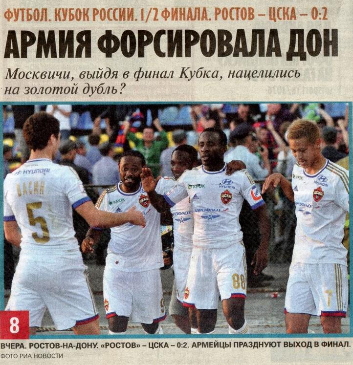 2013-05-07.Rostov-CSKA.2