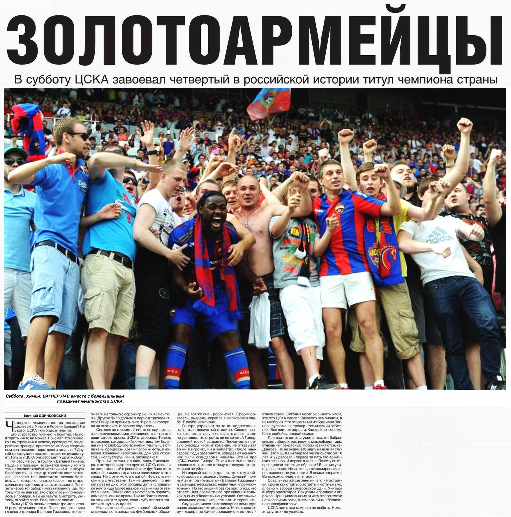 2013-05-18.CSKA-Kuban.1