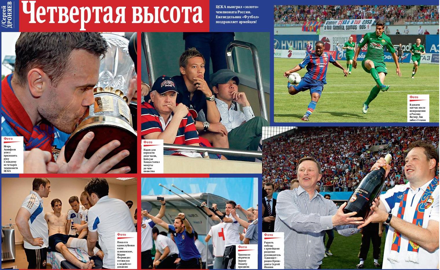2013-05-18.CSKA-Kuban.15