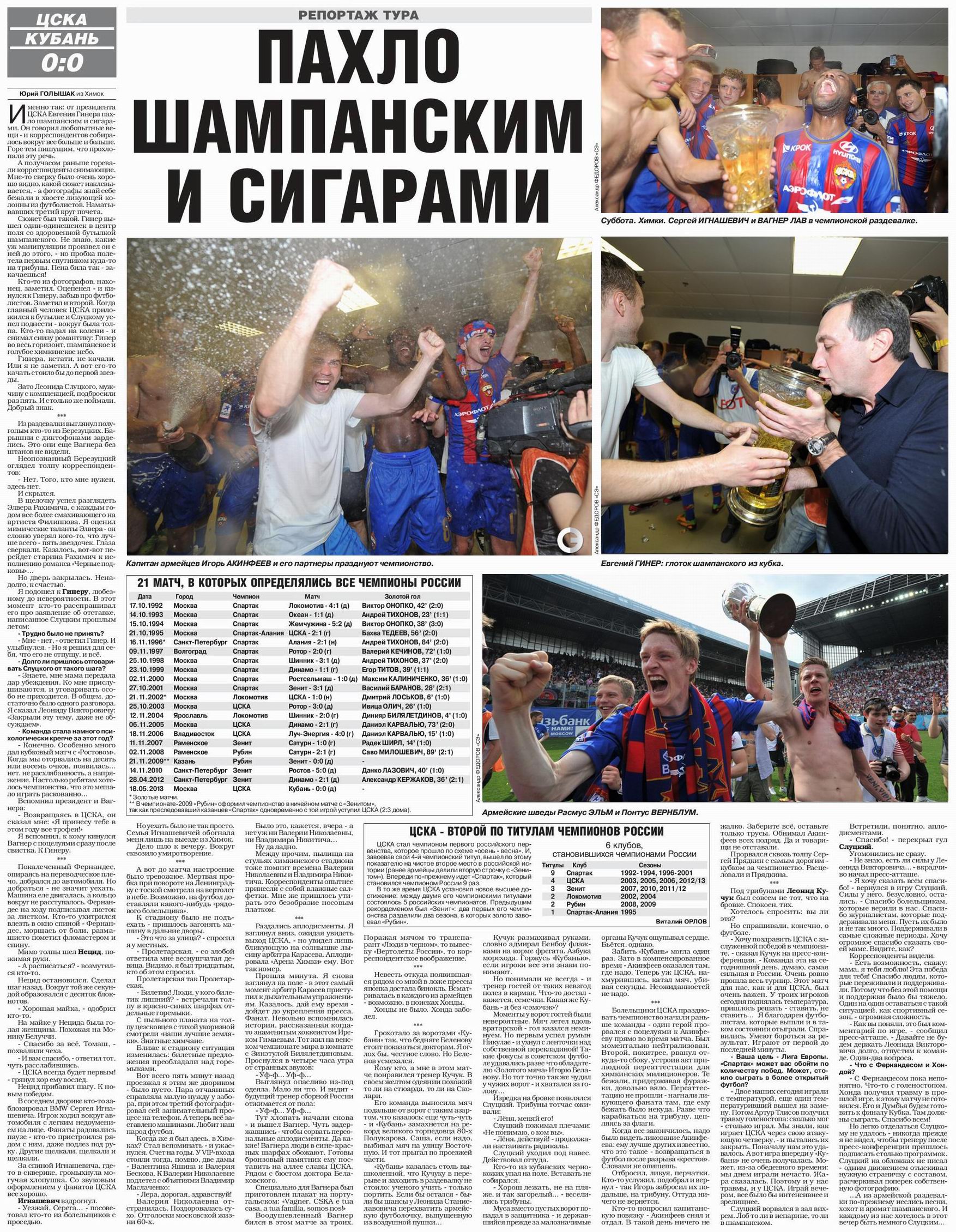 2013-05-18.CSKA-Kuban.2