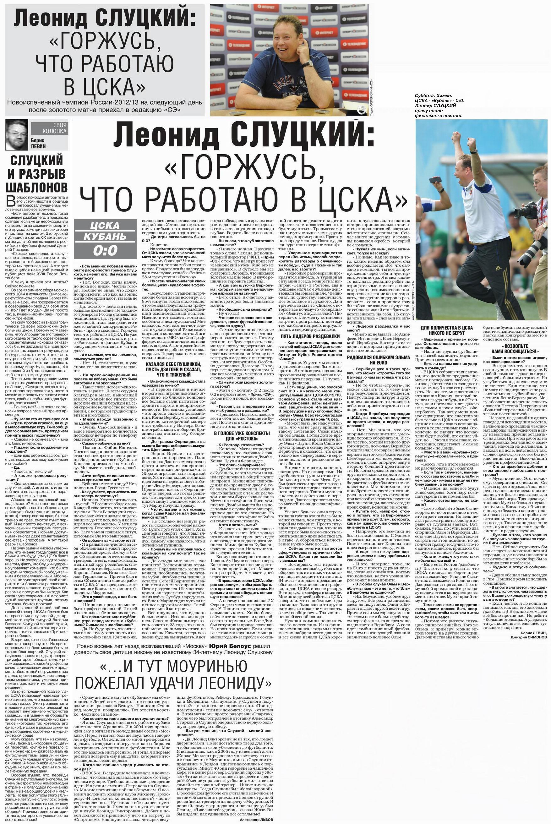 2013-05-18.CSKA-Kuban.3