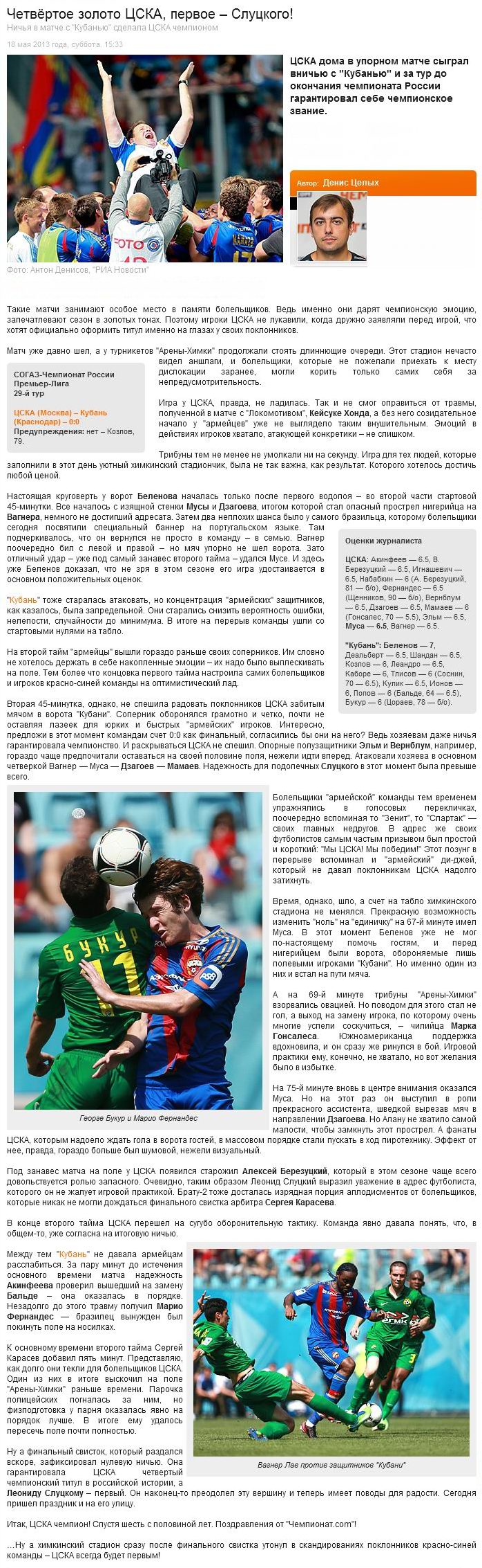 2013-05-18.CSKA-Kuban.6