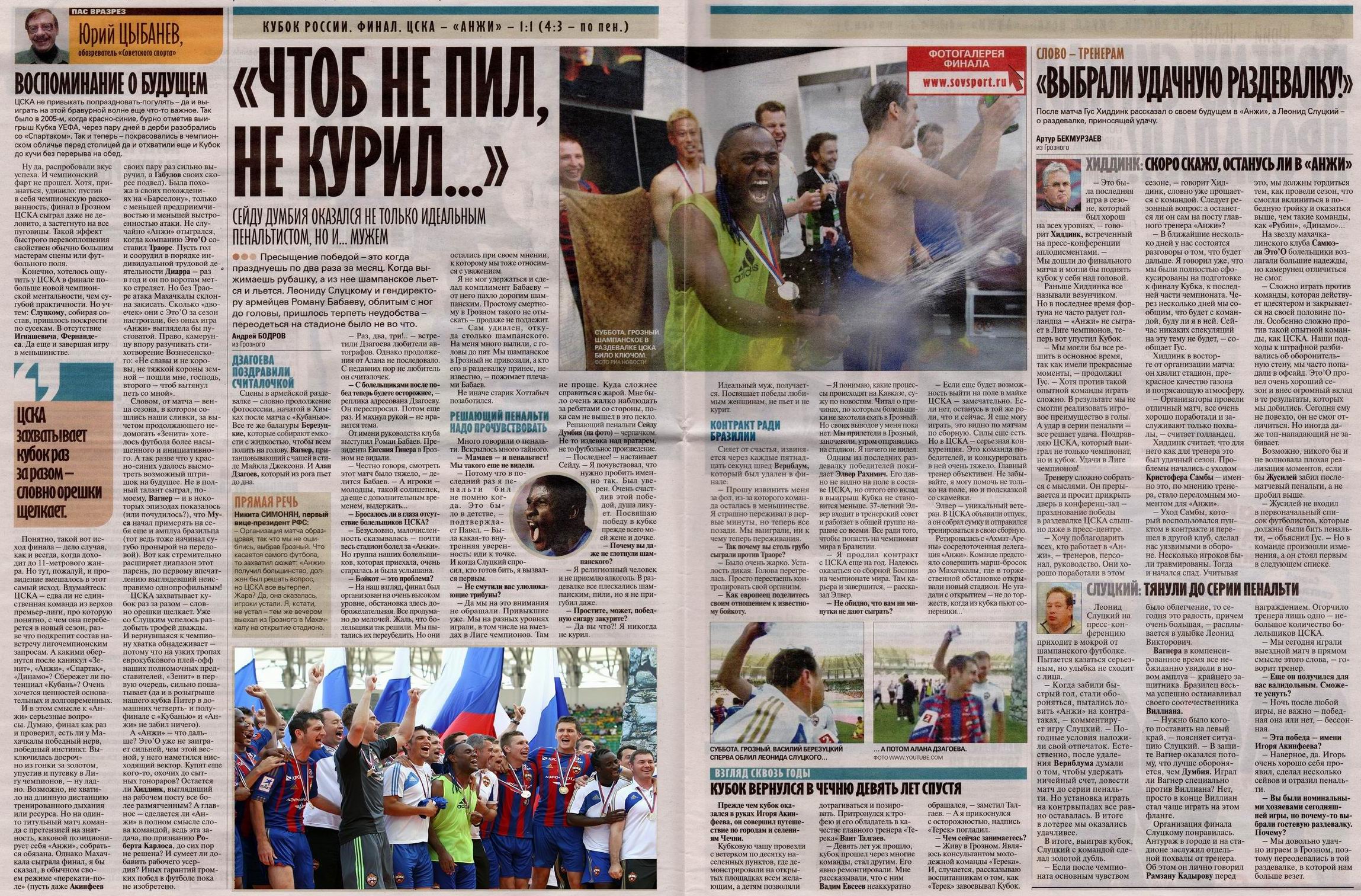 2013-06-01.CSKA-Anji.11