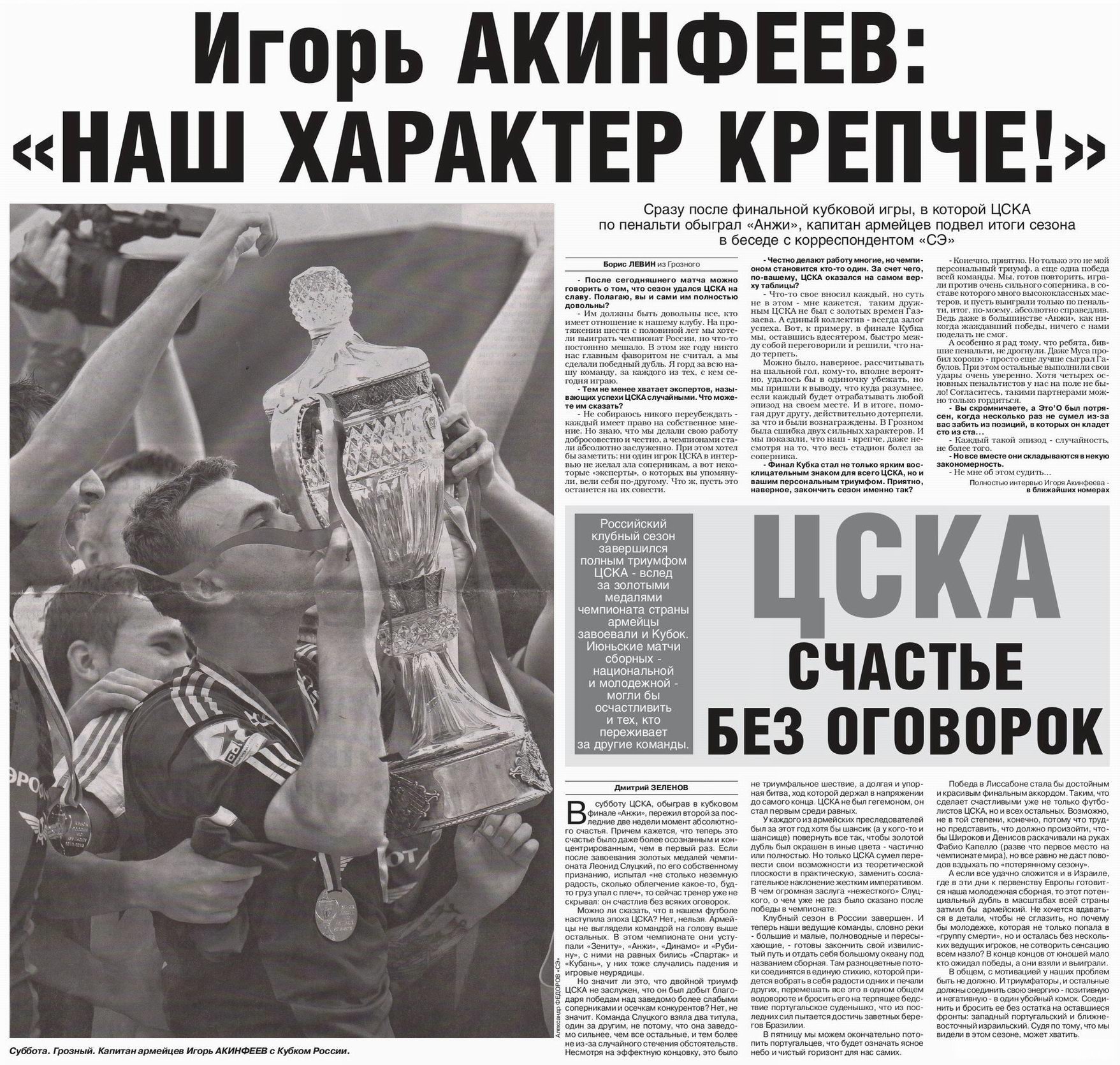 2013-06-01.CSKA-Anji.2
