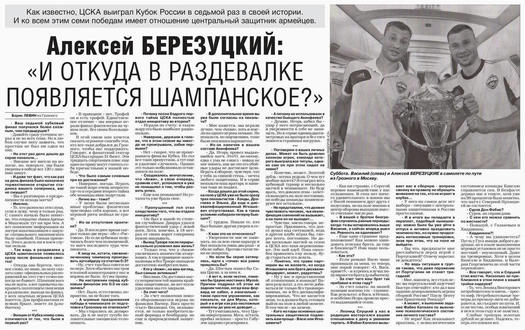 2013-06-01.CSKA-Anji.3