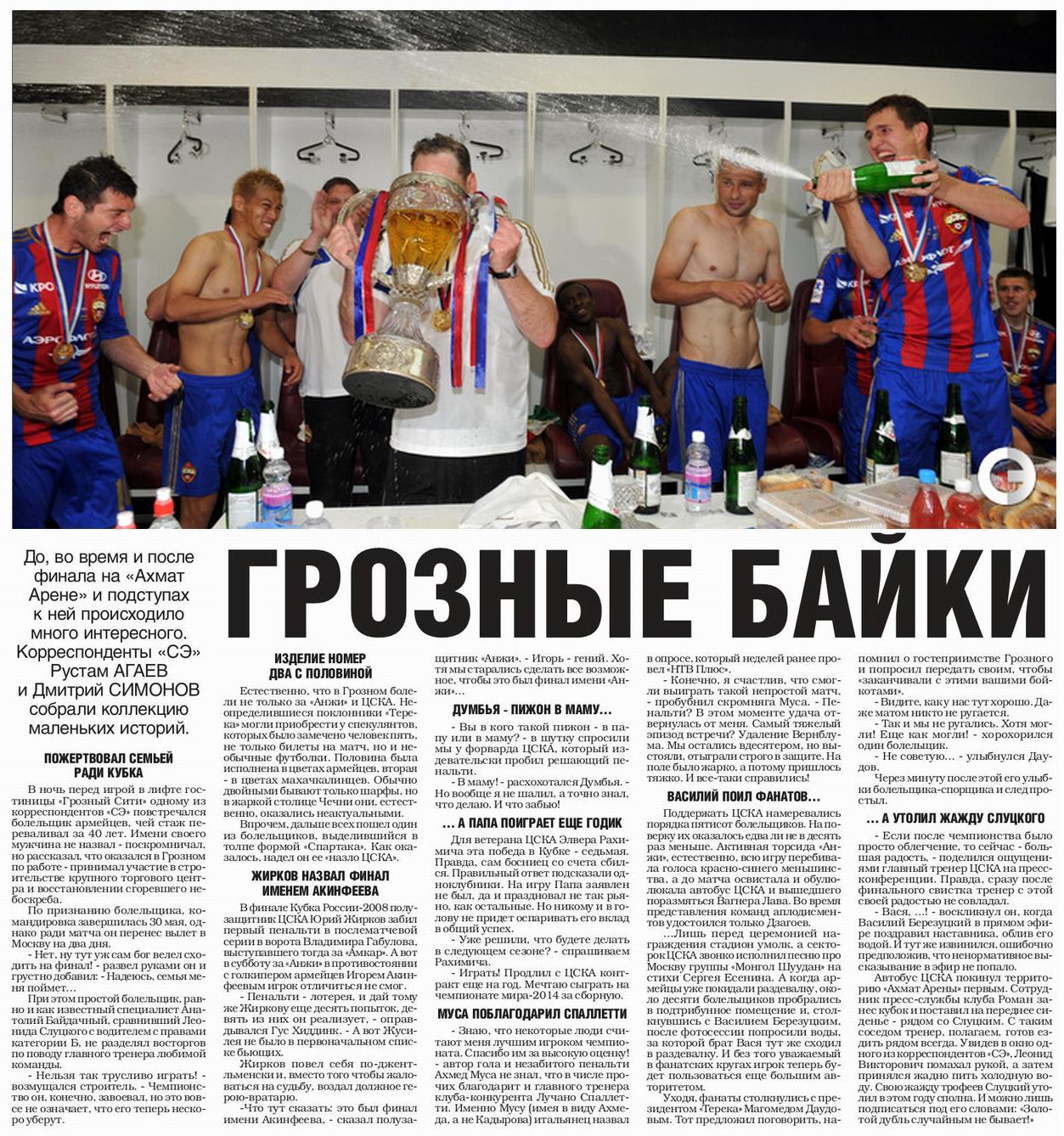 2013-06-01.CSKA-Anji.4
