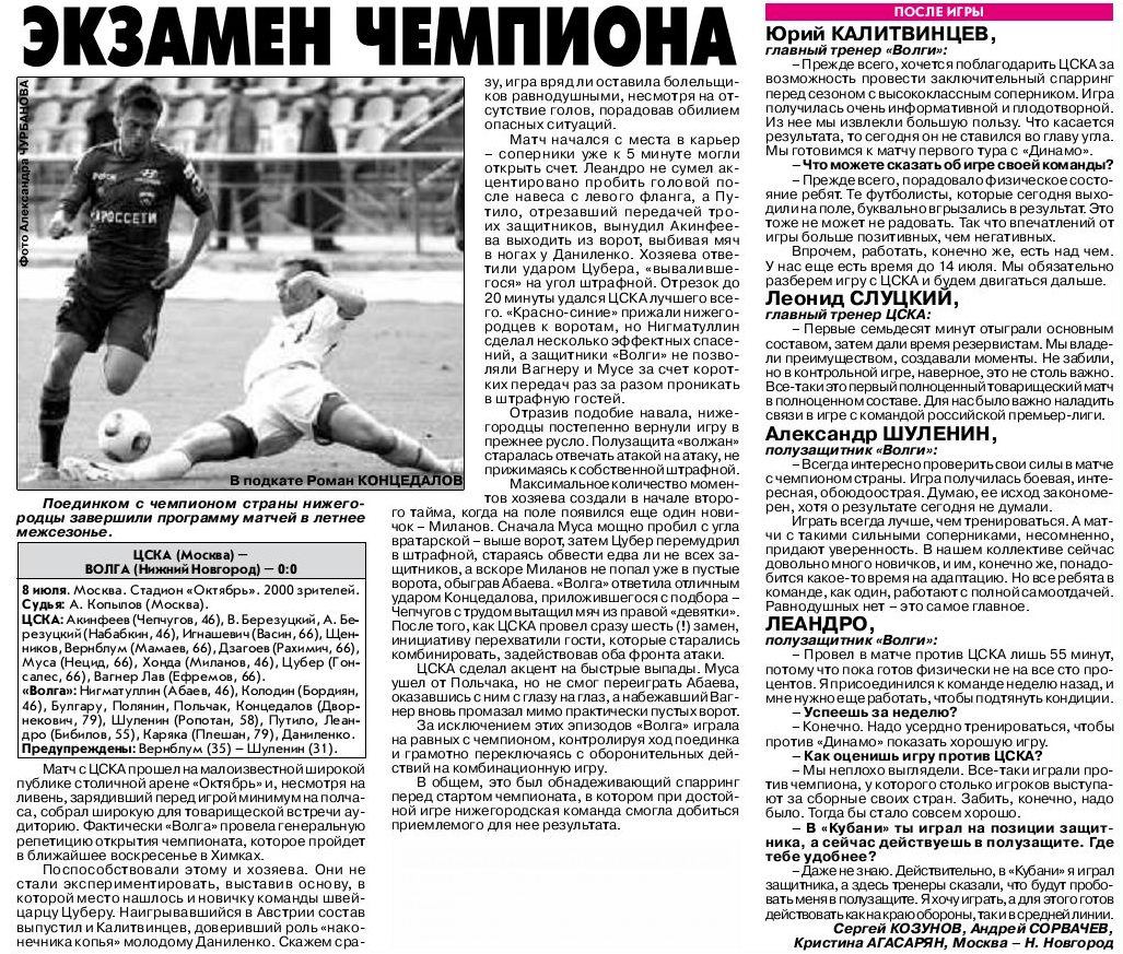 2013-07-08.CSKA-Volga.3