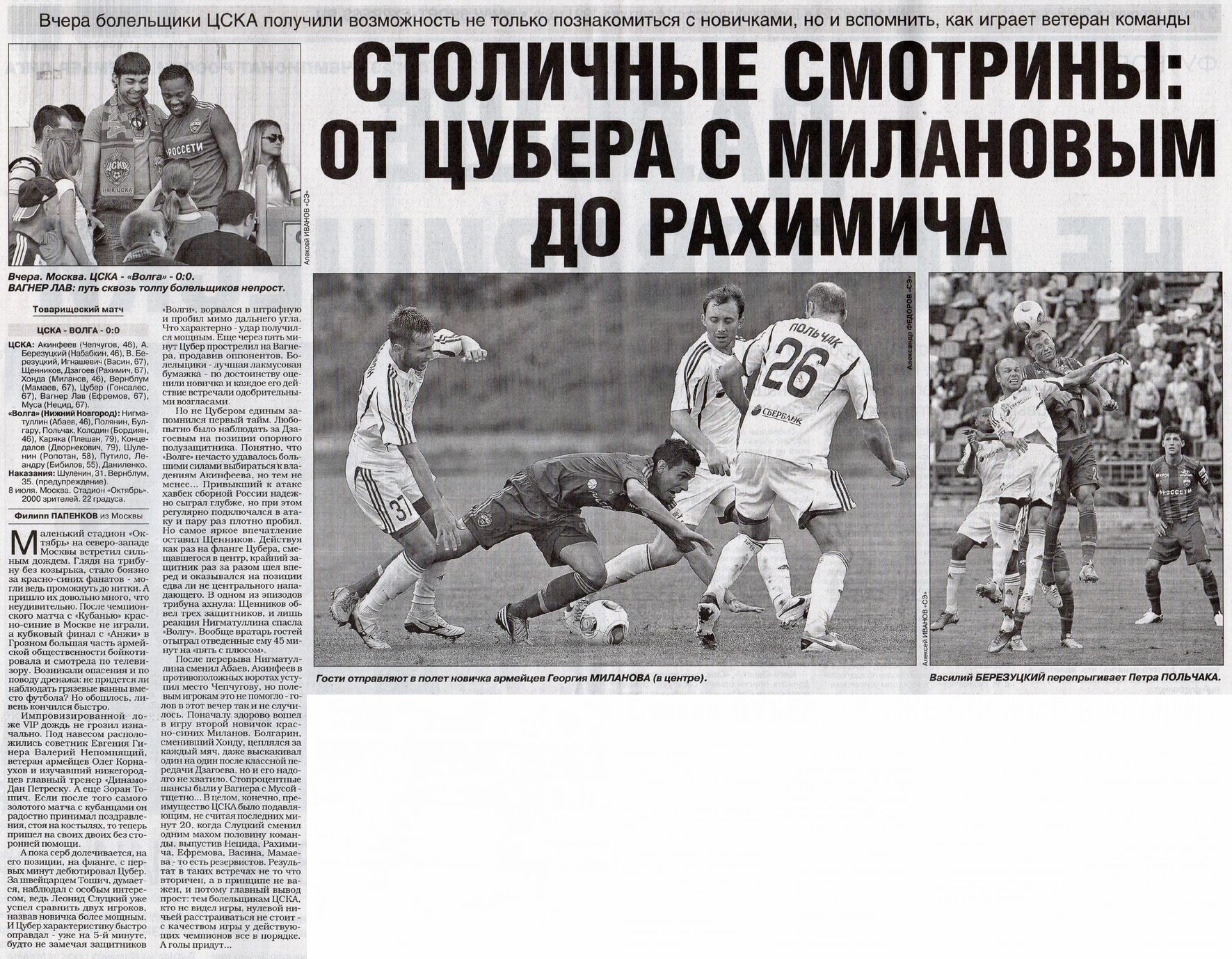 2013-07-08.CSKA-Volga