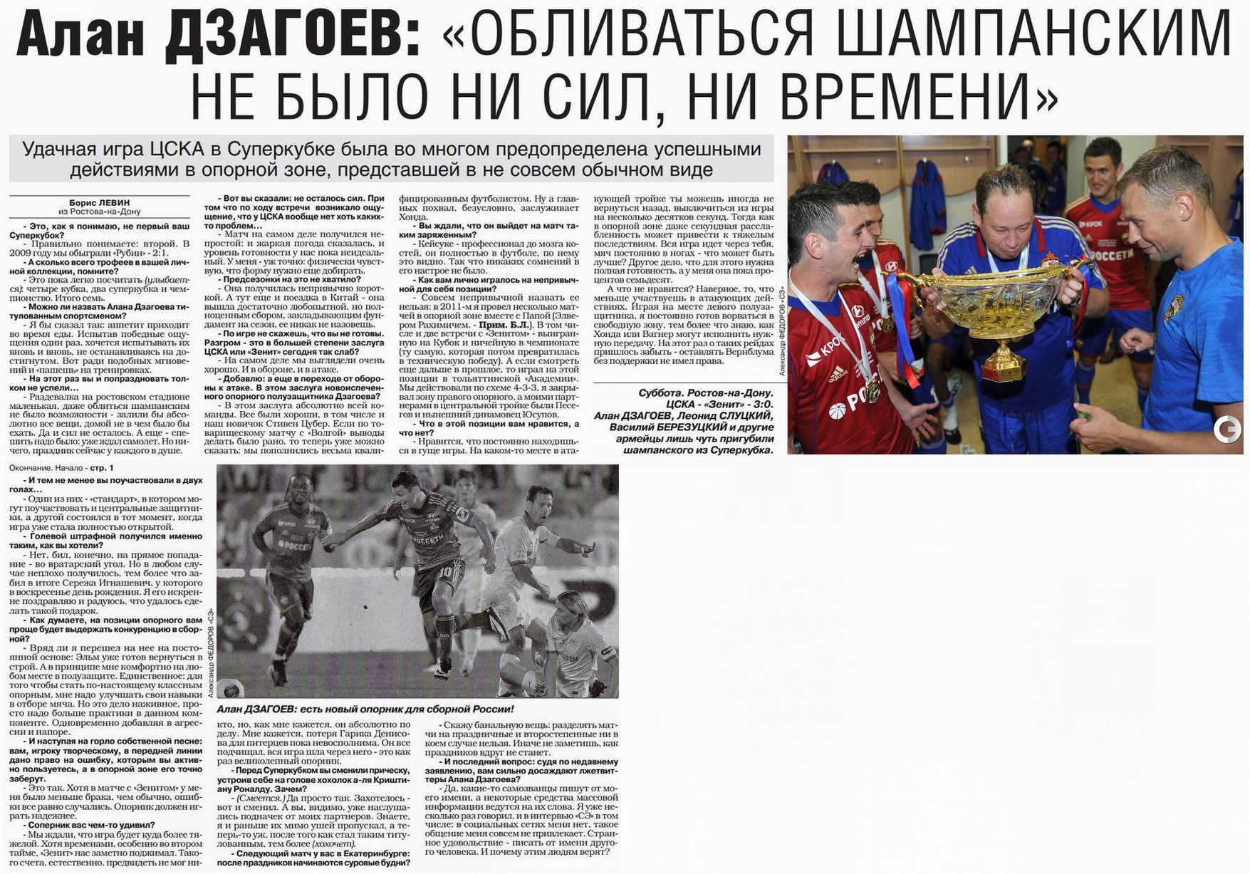 2013-07-13.CSKA-Zenit.1