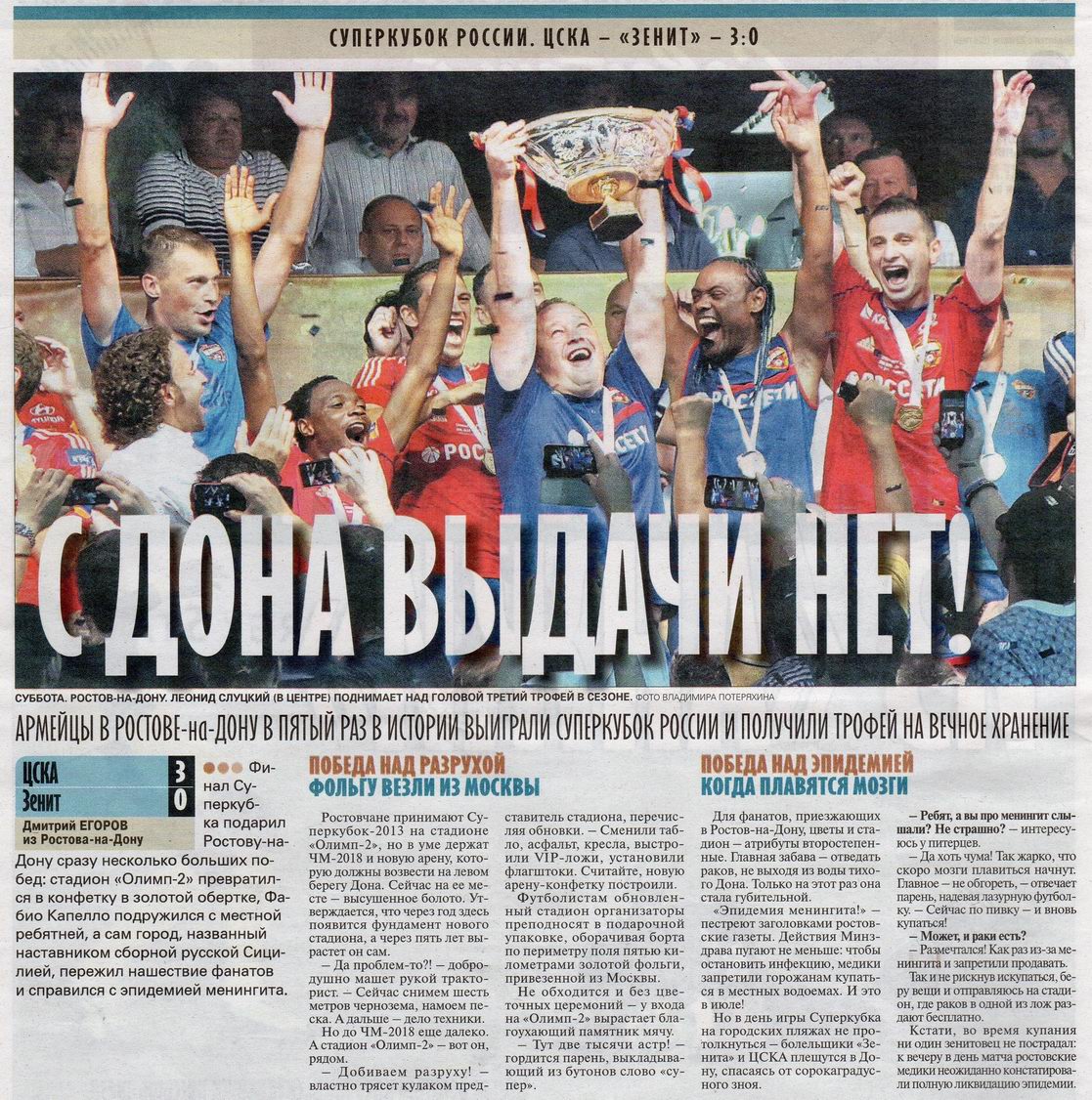 2013-07-13.CSKA-Zenit.12