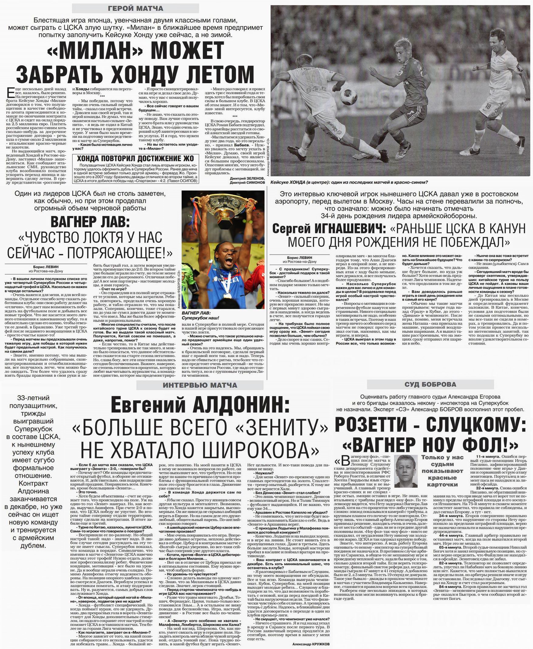 2013-07-13.CSKA-Zenit.2