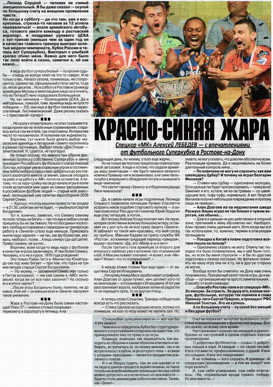 2013-07-13.CSKA-Zenit.5