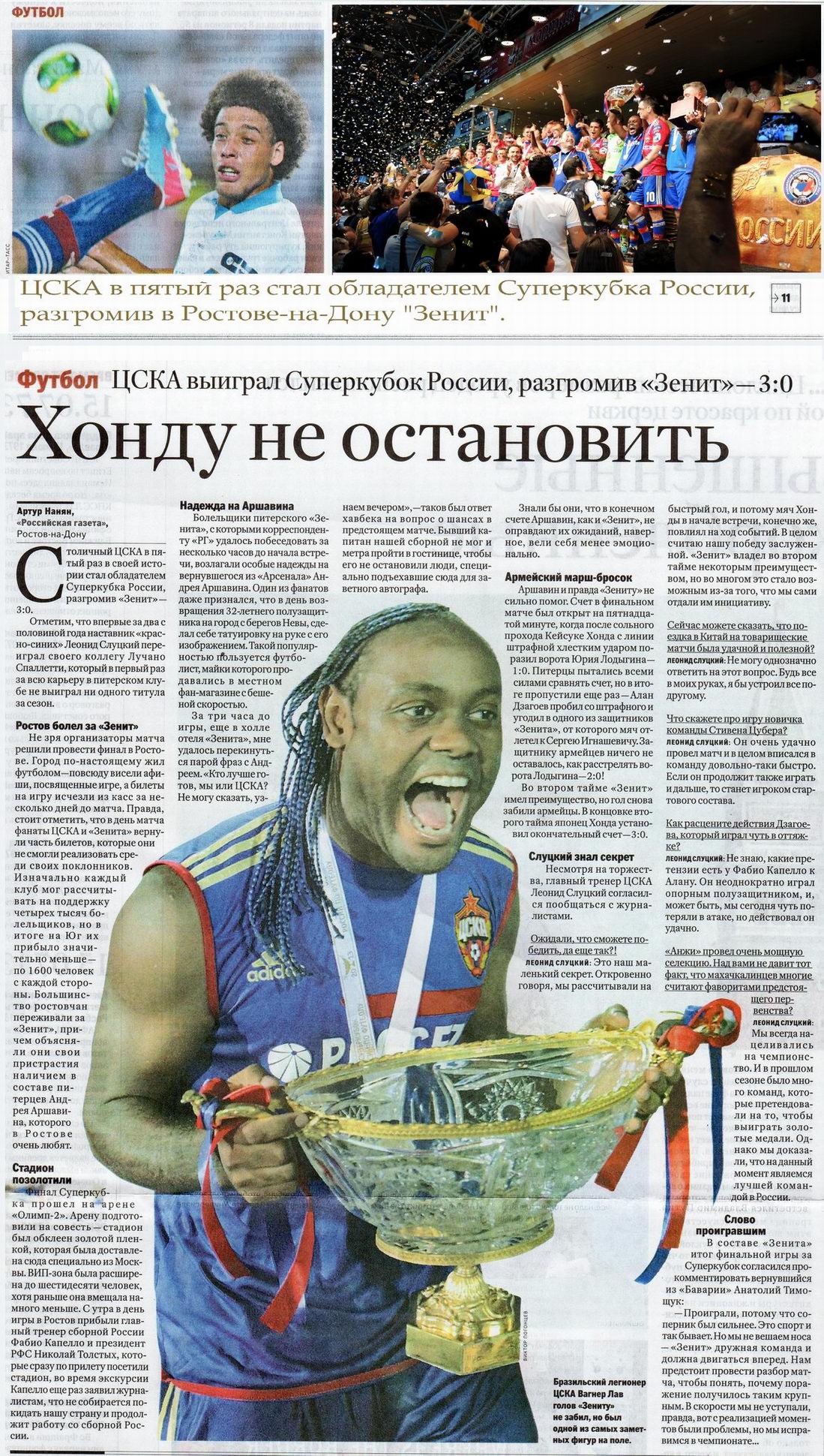 2013-07-13.CSKA-Zenit.7