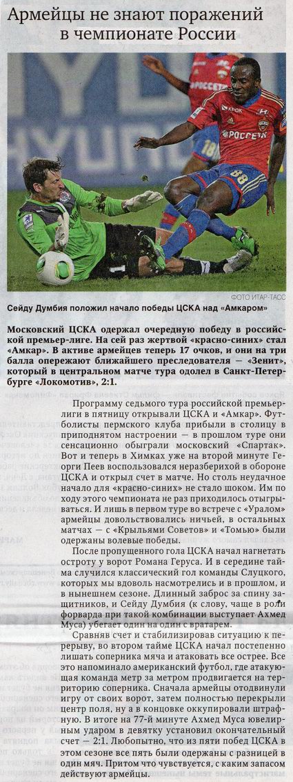 2013-08-30.CSKA-Amkar.3