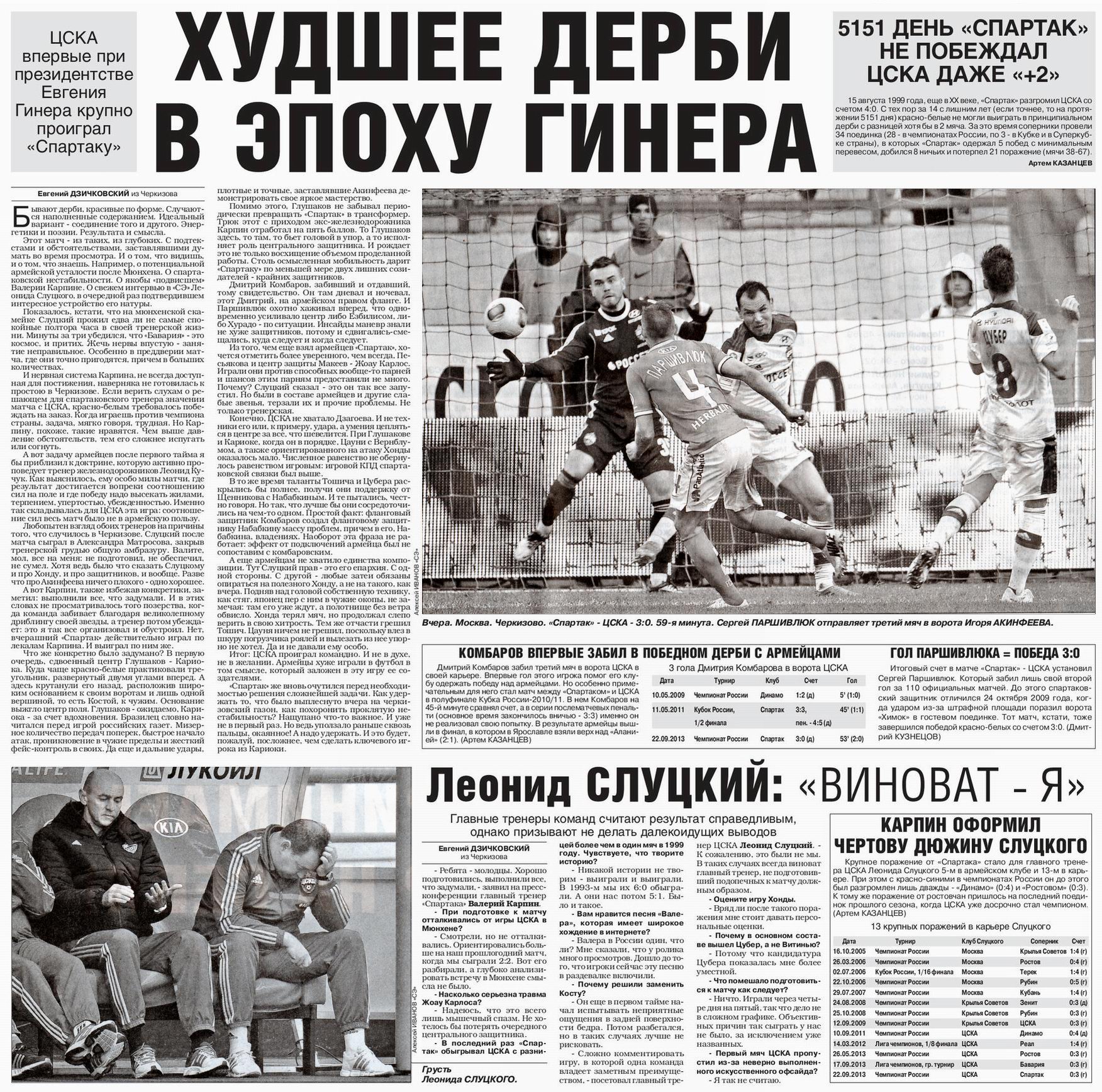 2013-09-22.SpartakM-CSKA.1