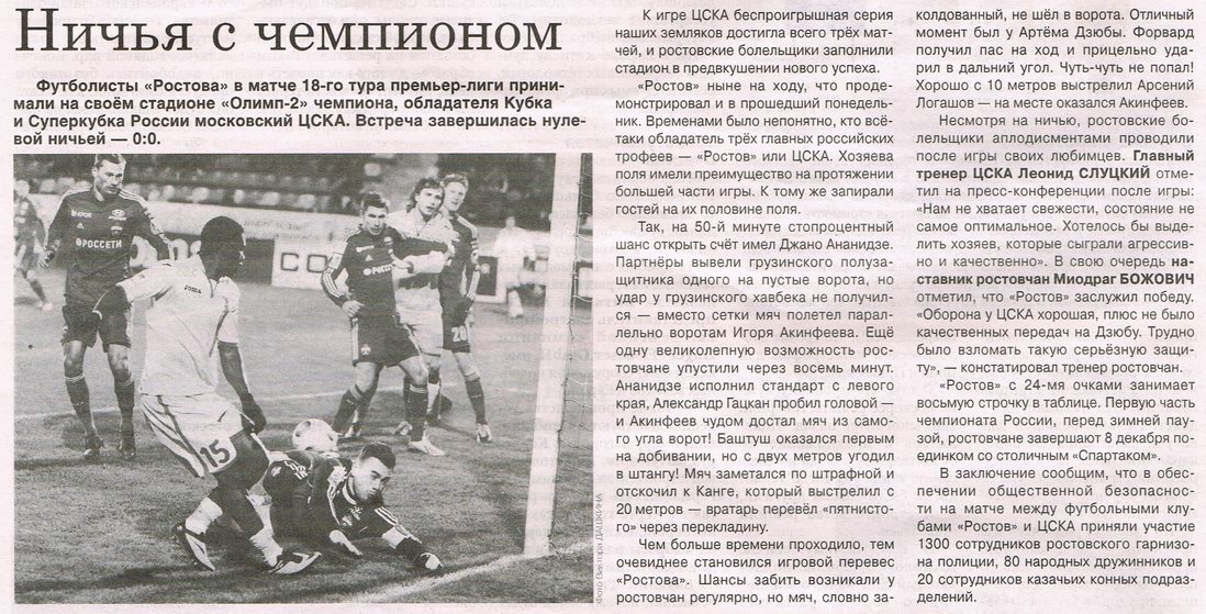 2013-12-02.Rostov-CSKA.3