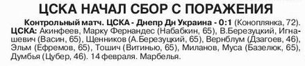 2014-02-14.Dnepr-CSKA