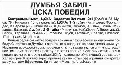 2014-02-17.Videoton-CSKA