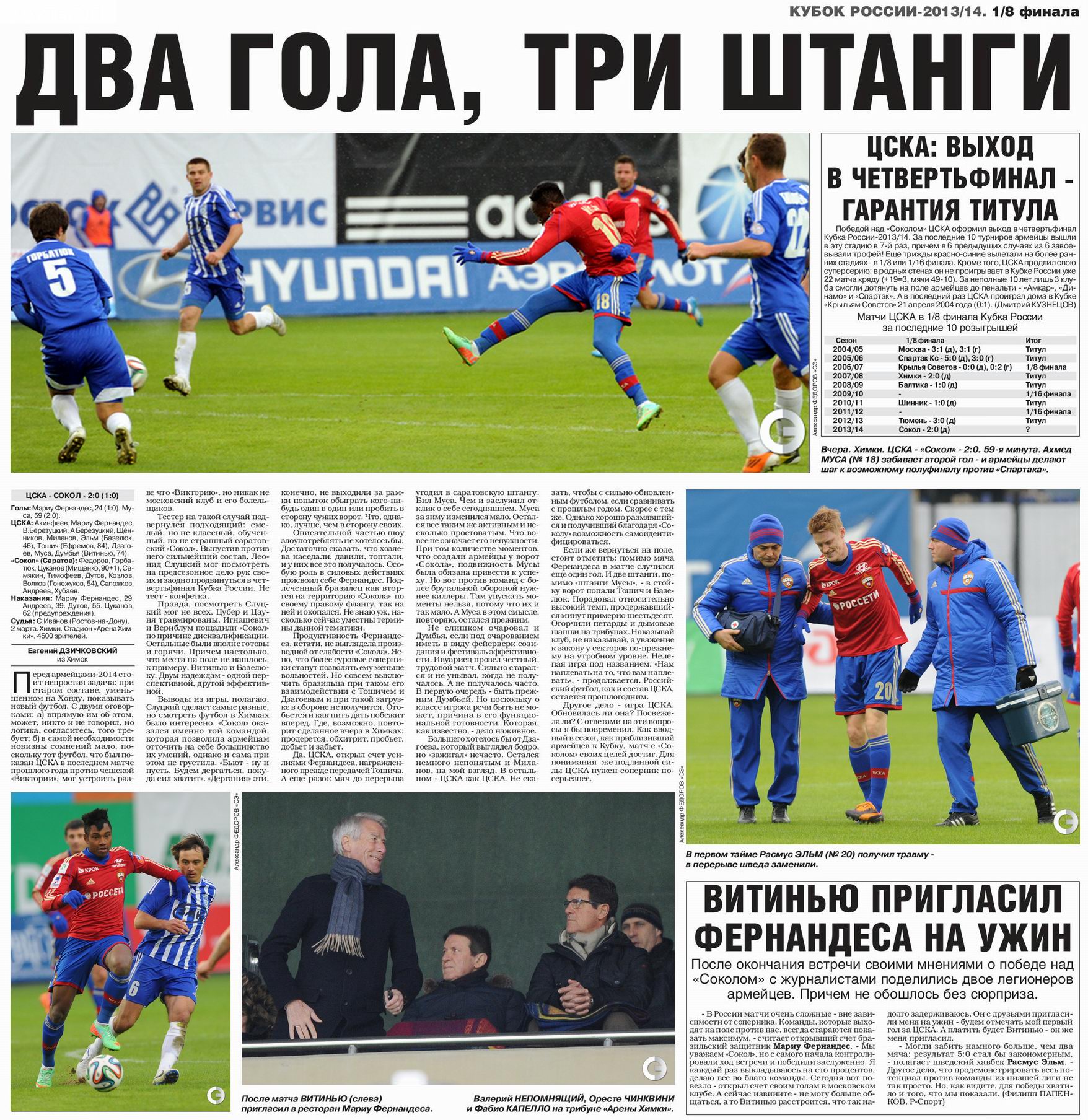 2014-03-02.CSKA-Sokol