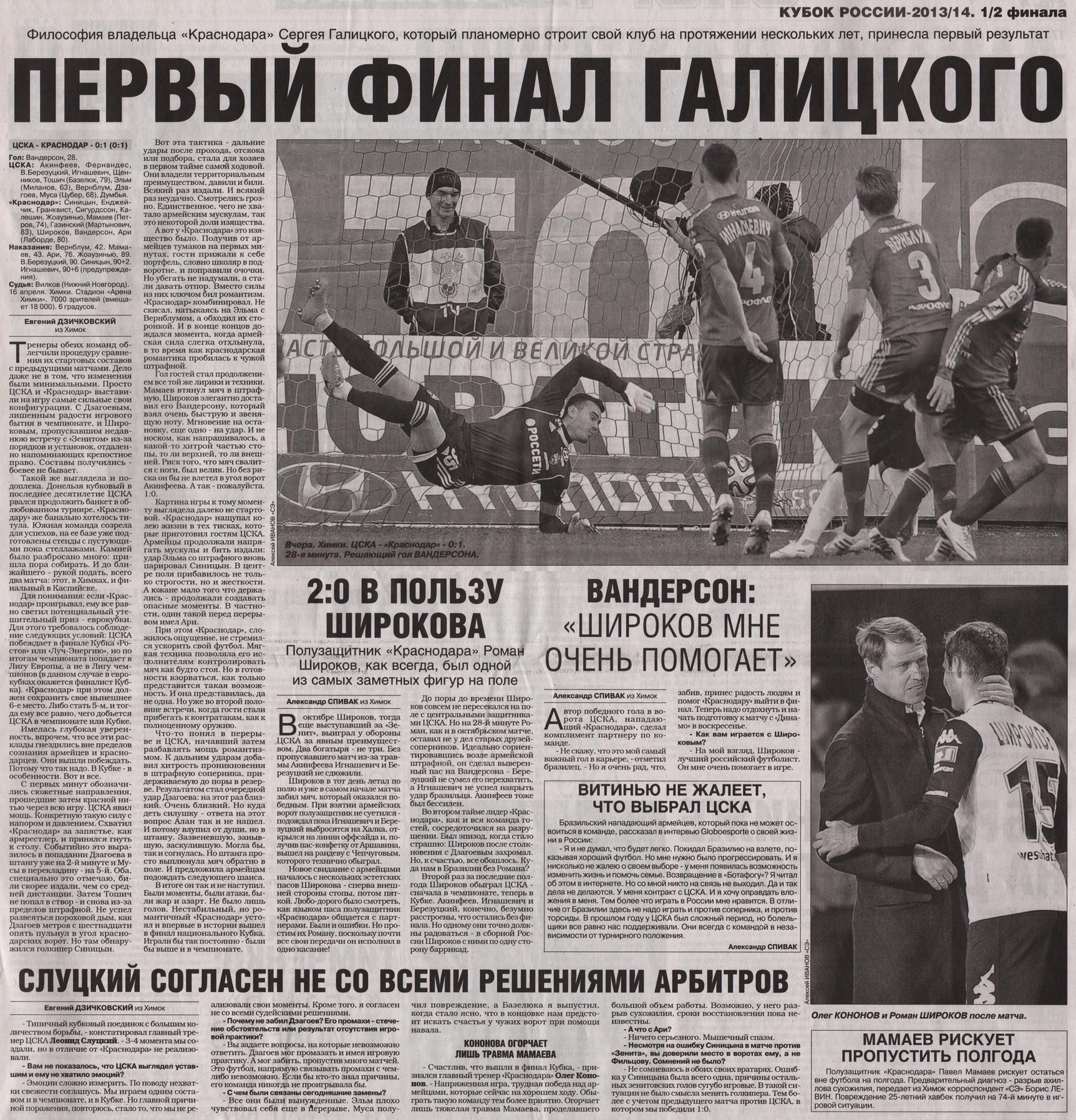 2014-04-16.CSKA-Krasnodar