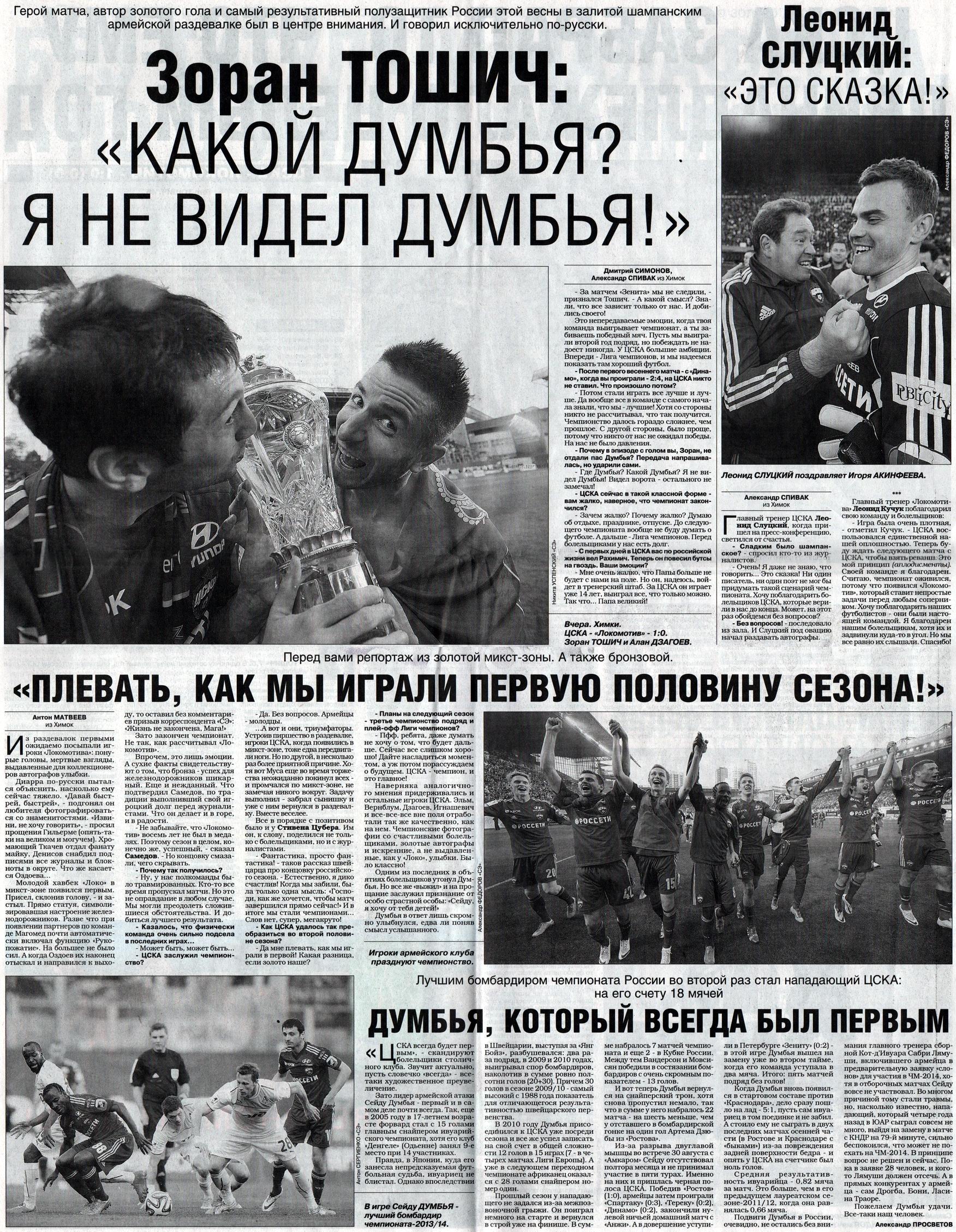 2014-05-15.CSKA-LokomotivM.3