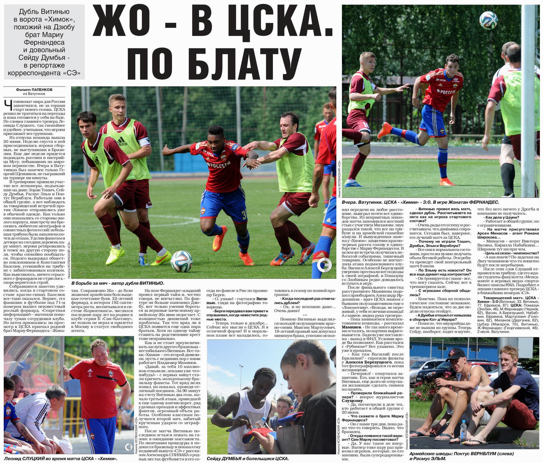 2014-07-02.CSKA-Khimki