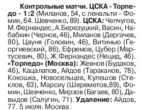2014-07-05.CSKA-TorpedoM