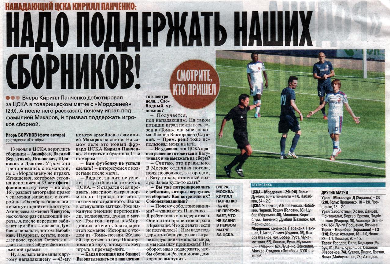 2014-07-13.CSKA-Mordovija.1