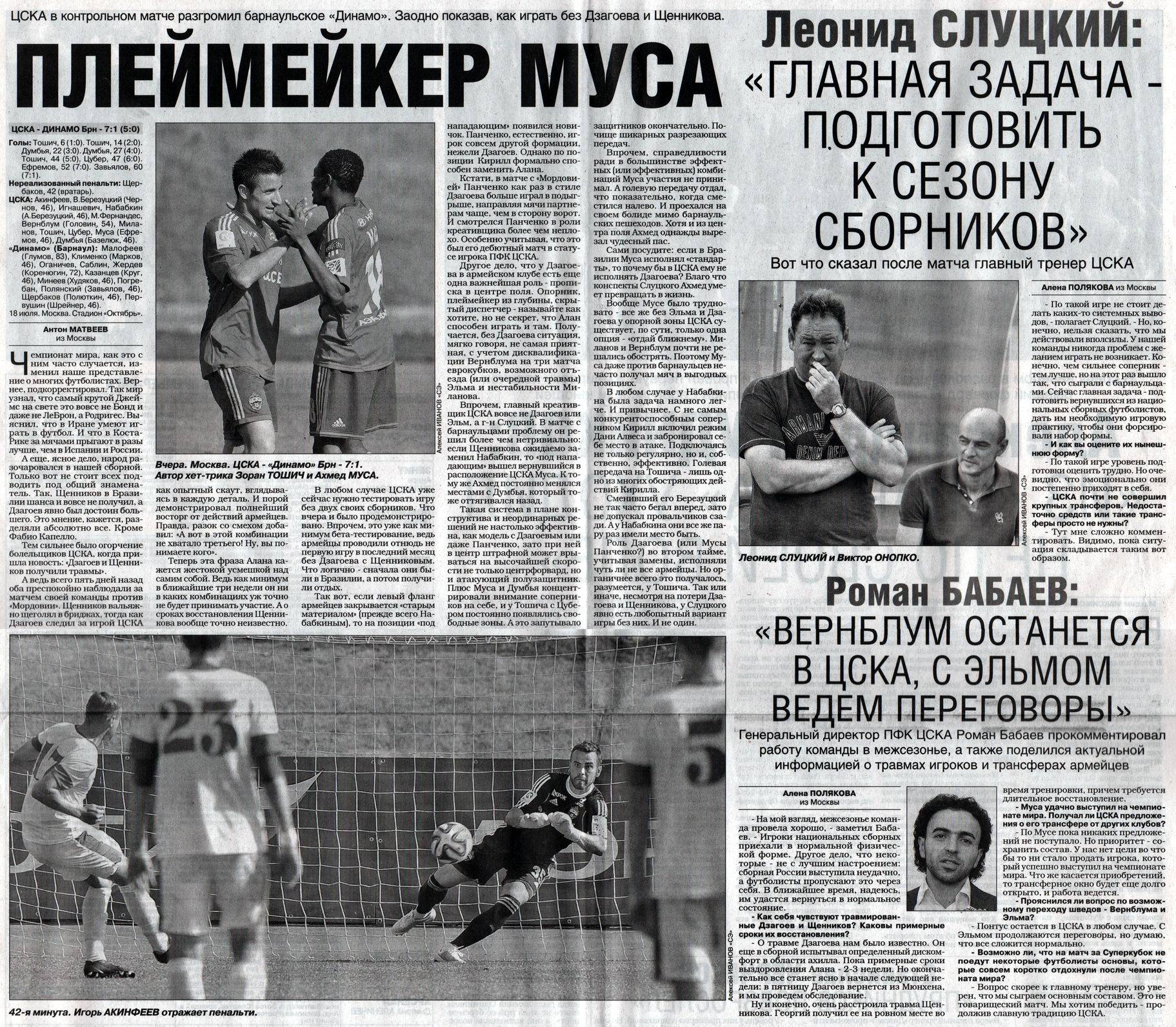 2014-07-17.CSKA-DinamoBrn