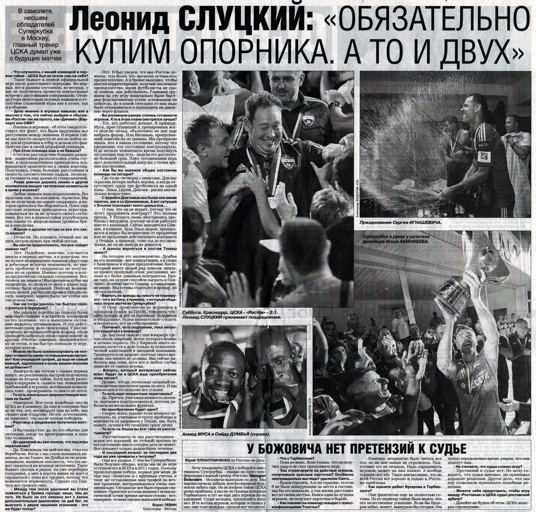 2014-07-26.CSKA-Rostov.3