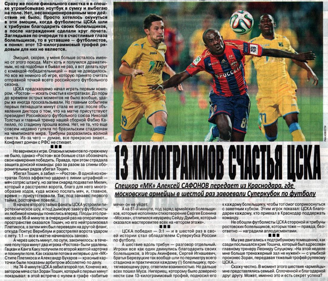 2014-07-26.CSKA-Rostov.7