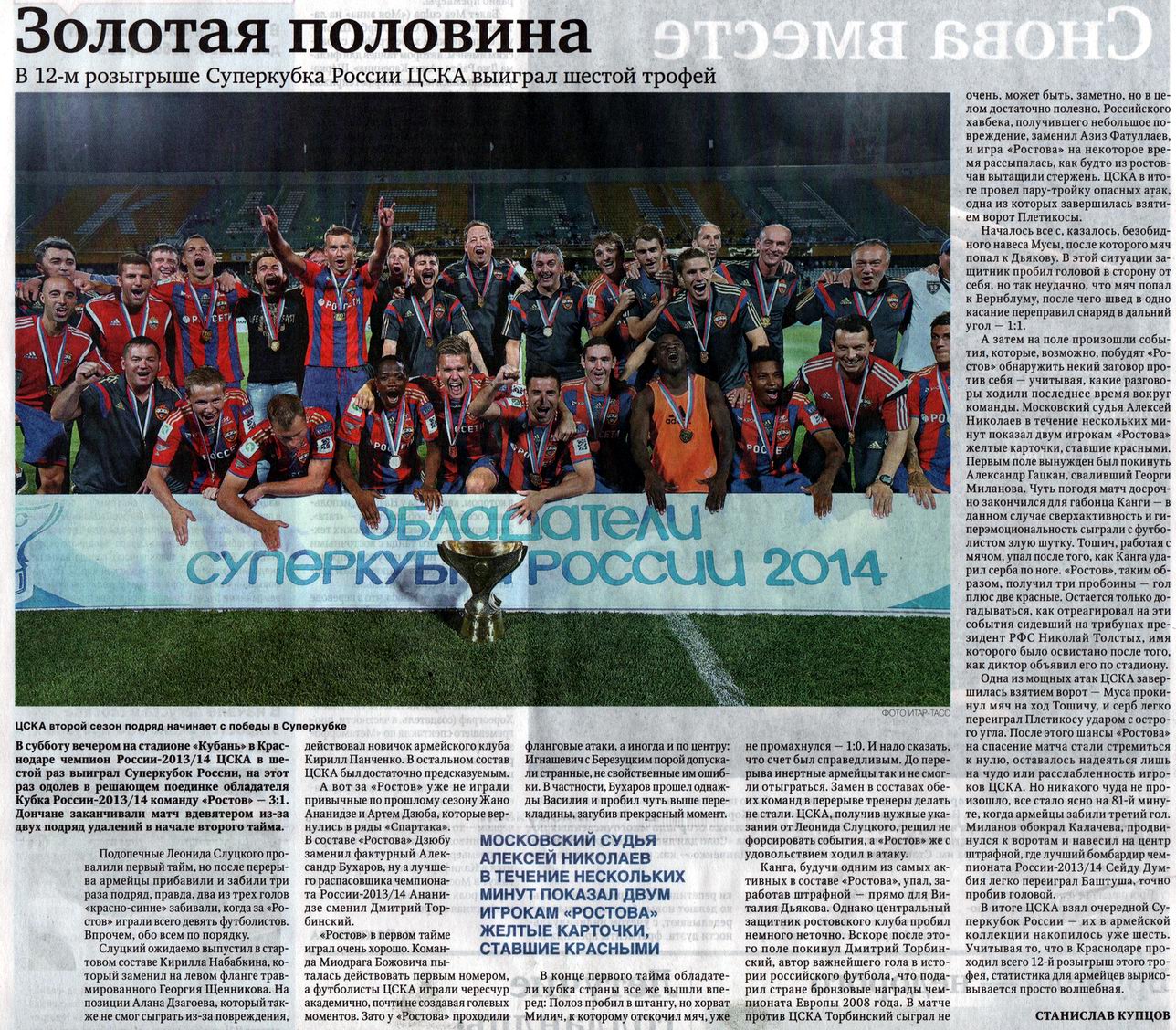 2014-07-26.CSKA-Rostov.8