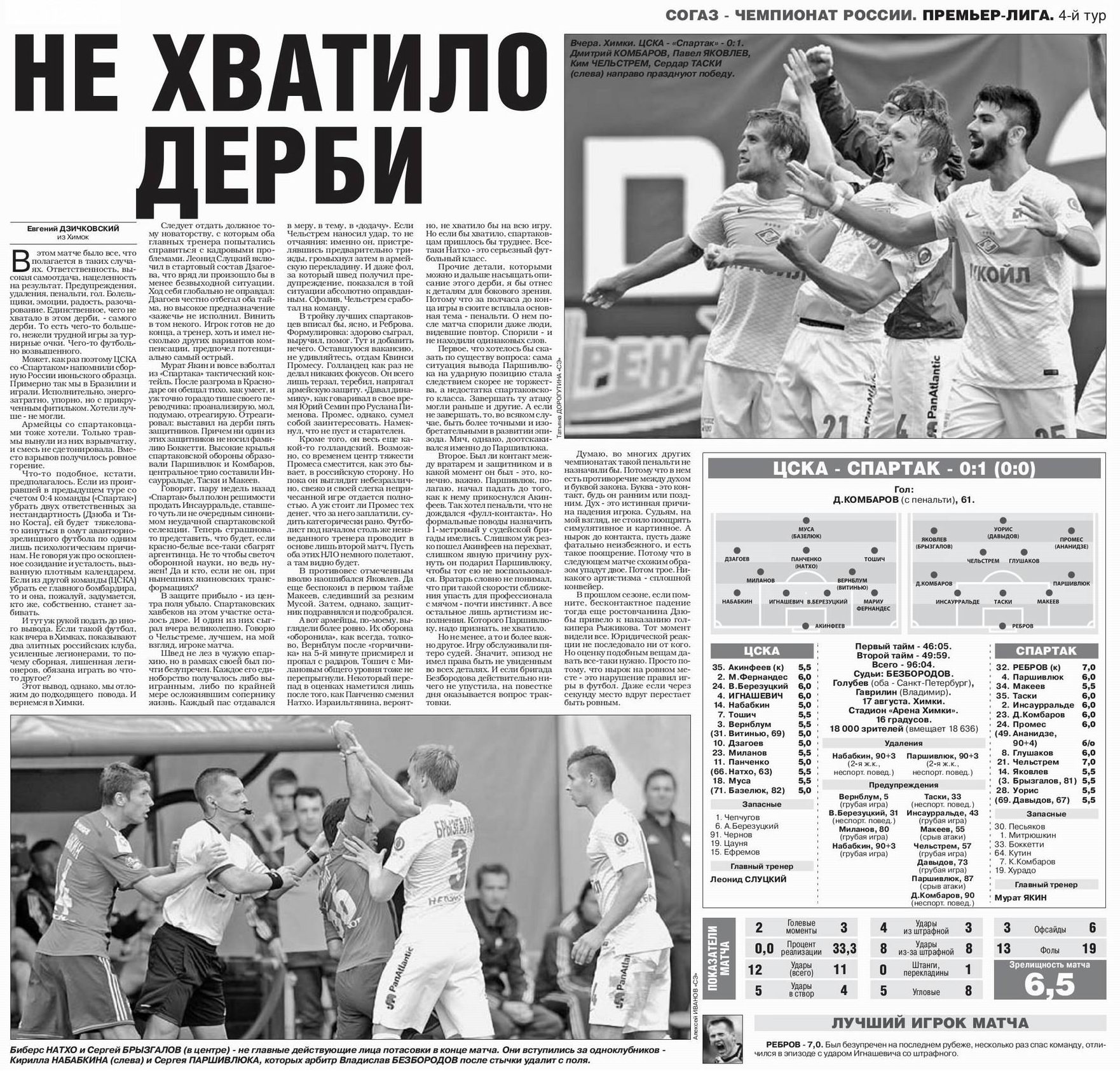 2014-08-17.CSKA-SpartakM