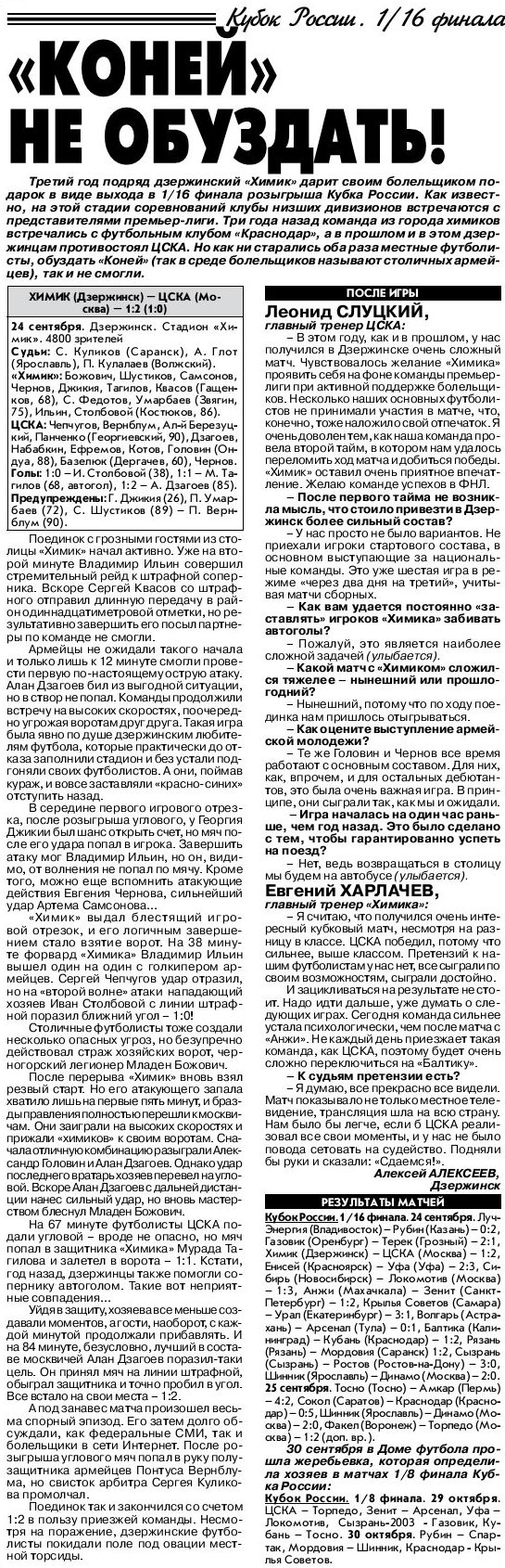 2014-09-24.KhimikDz-CSKA.3