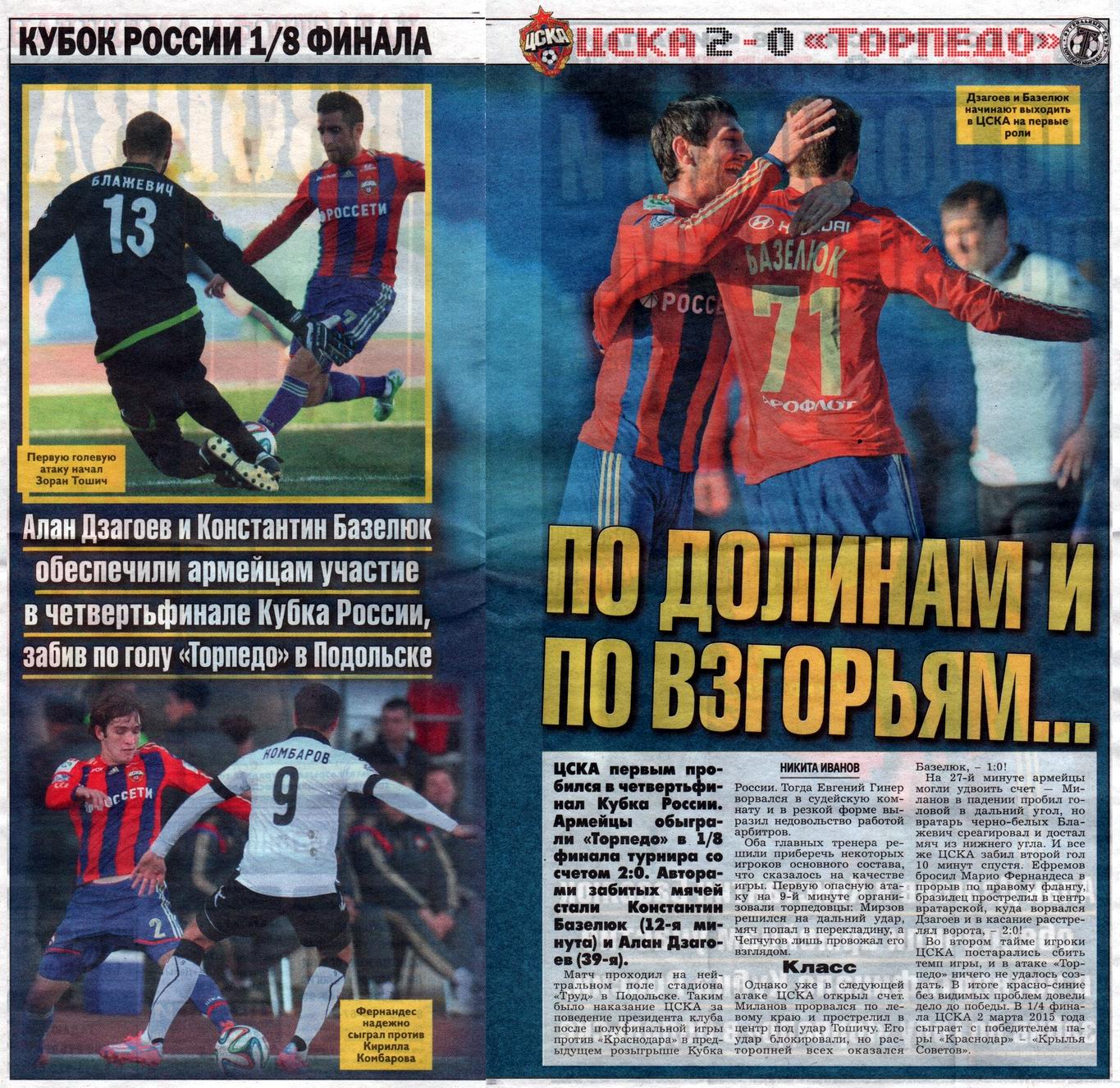 2014-10-29.CSKA-TorpedoM.3