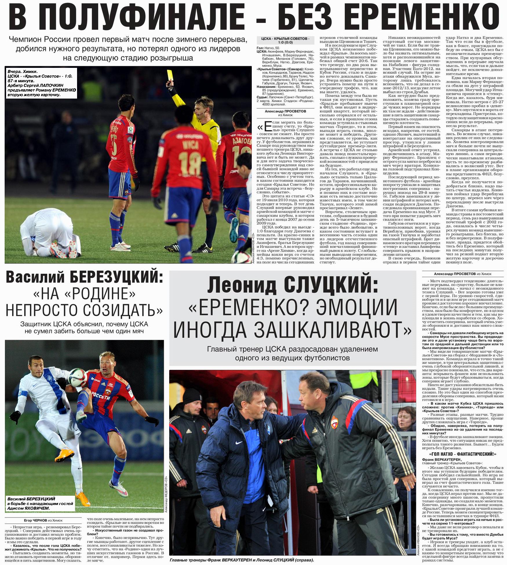 2015-03-02.CSKA-KrylijaSovetov.1