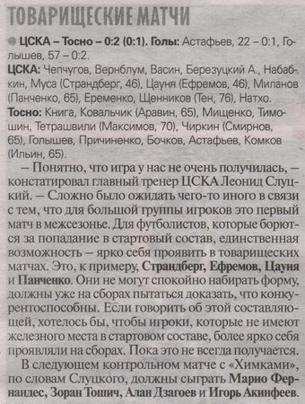 2015-07-04.CSKA-Tosno.1