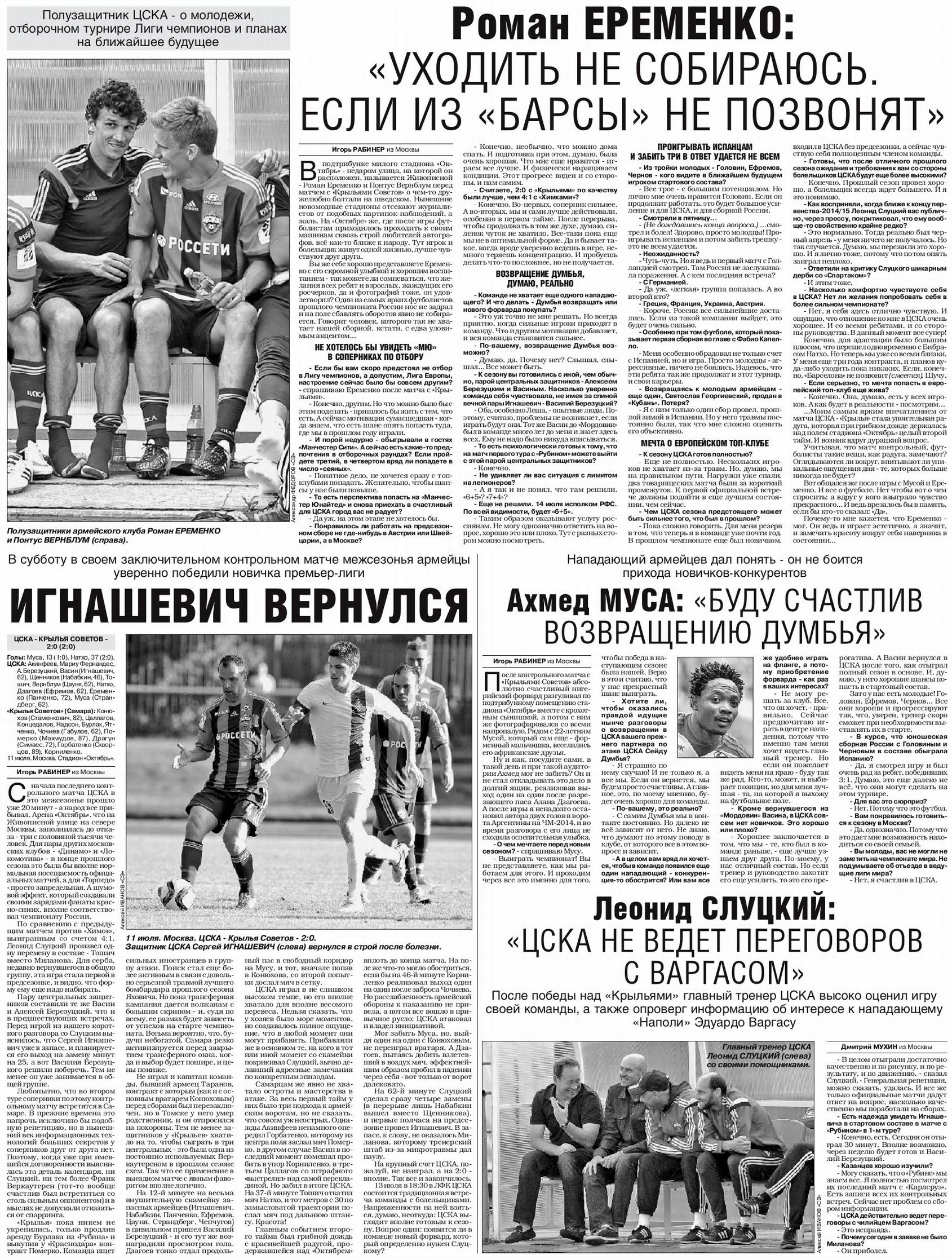 2015-07-11.2015-07-11.CSKA-KrylijaSovetov