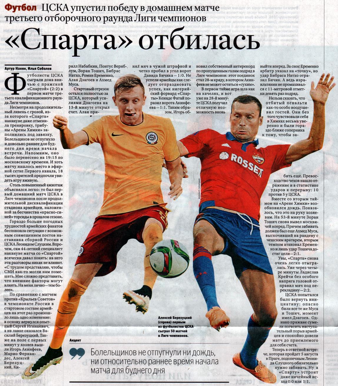 2015-07-28.CSKA-Sparta.5