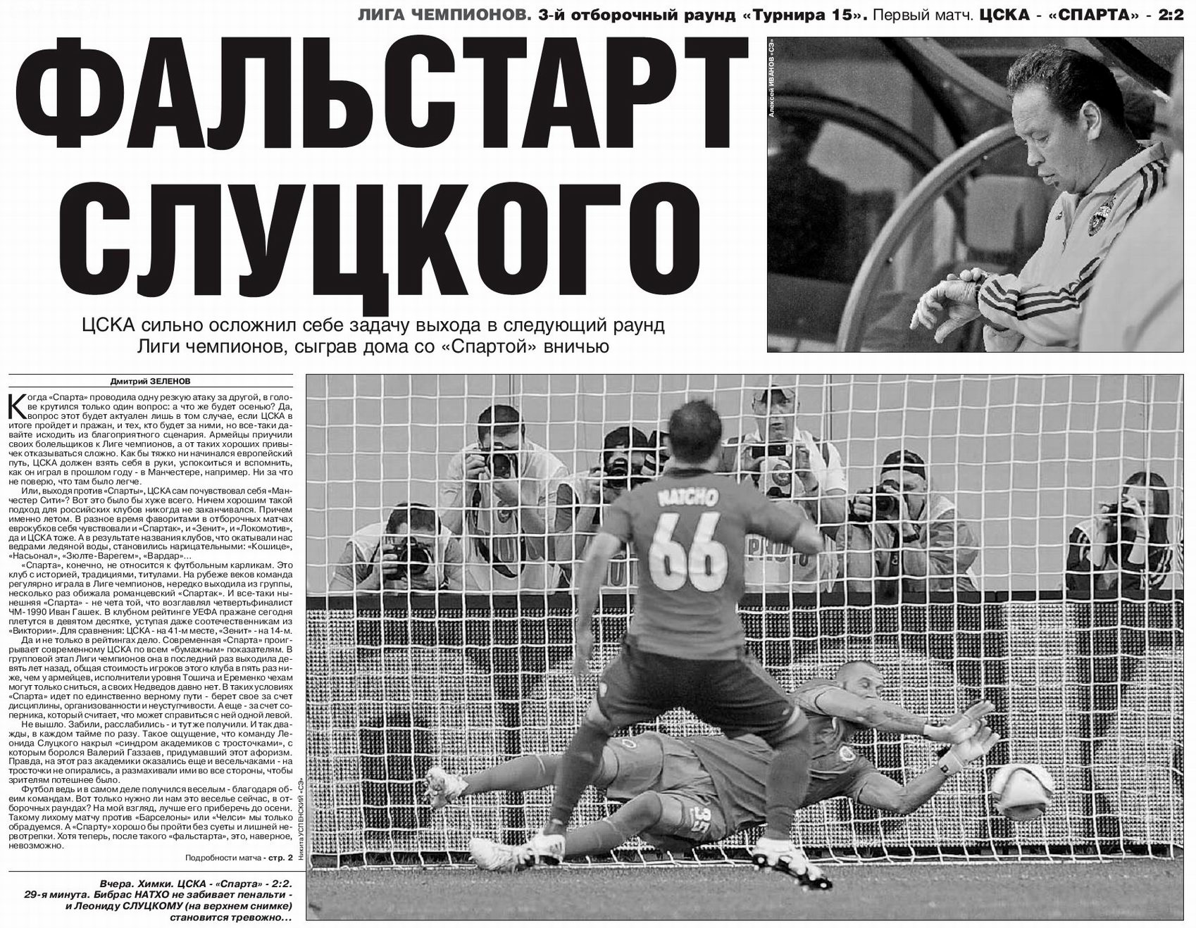 2015-07-28.CSKA-Sparta