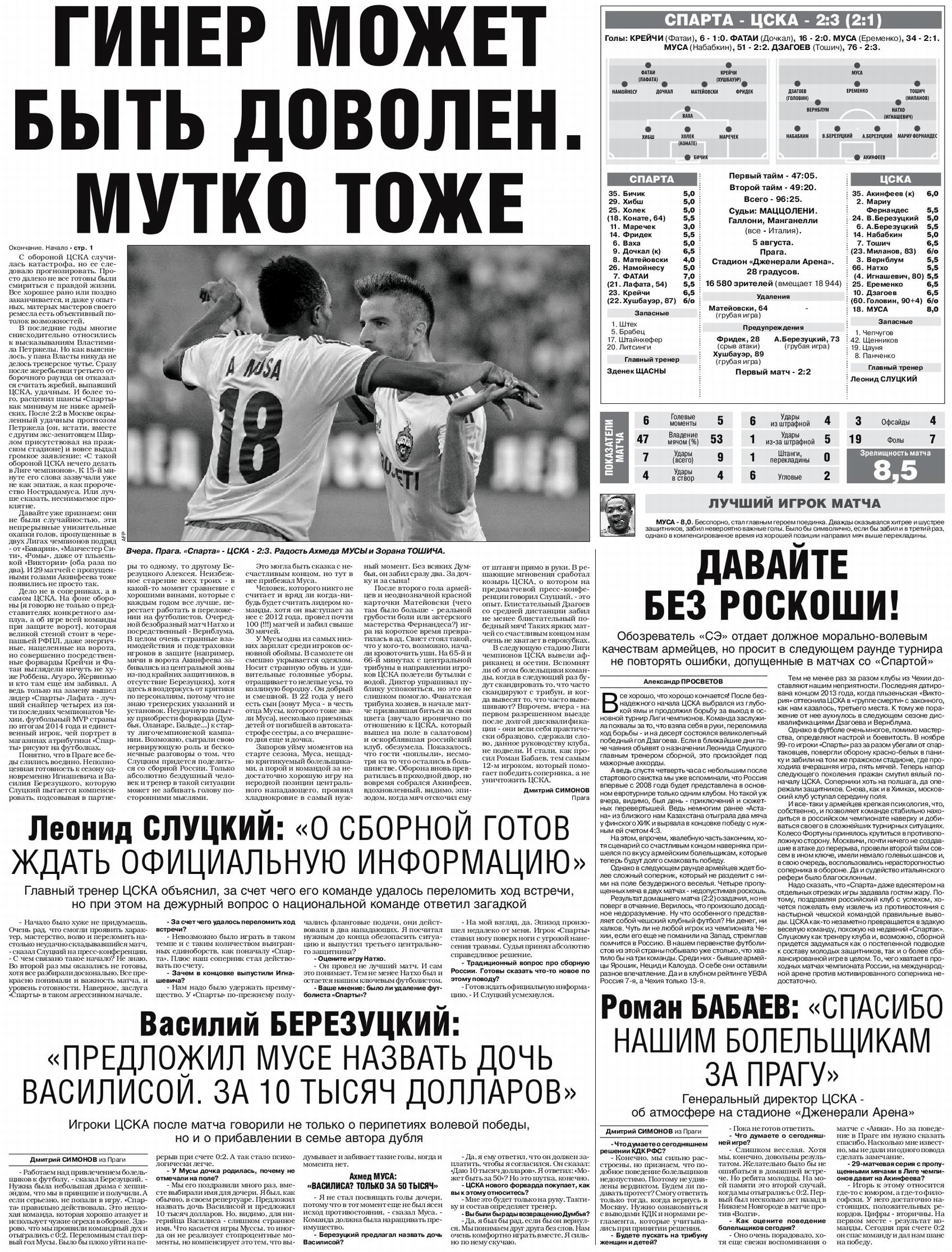 2015-08-05.Sparta-CSKA.1