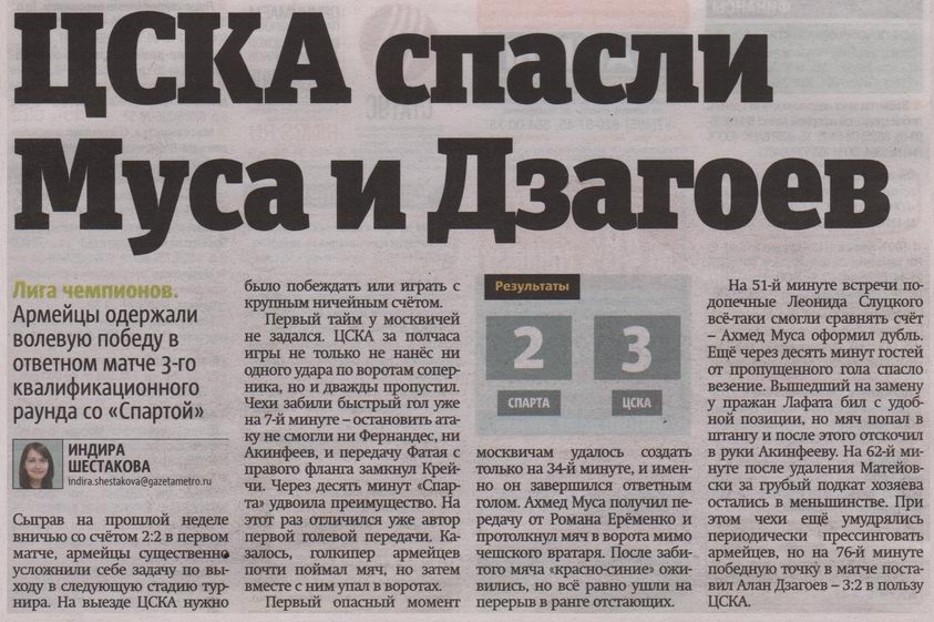 2015-08-05.Sparta-CSKA.11