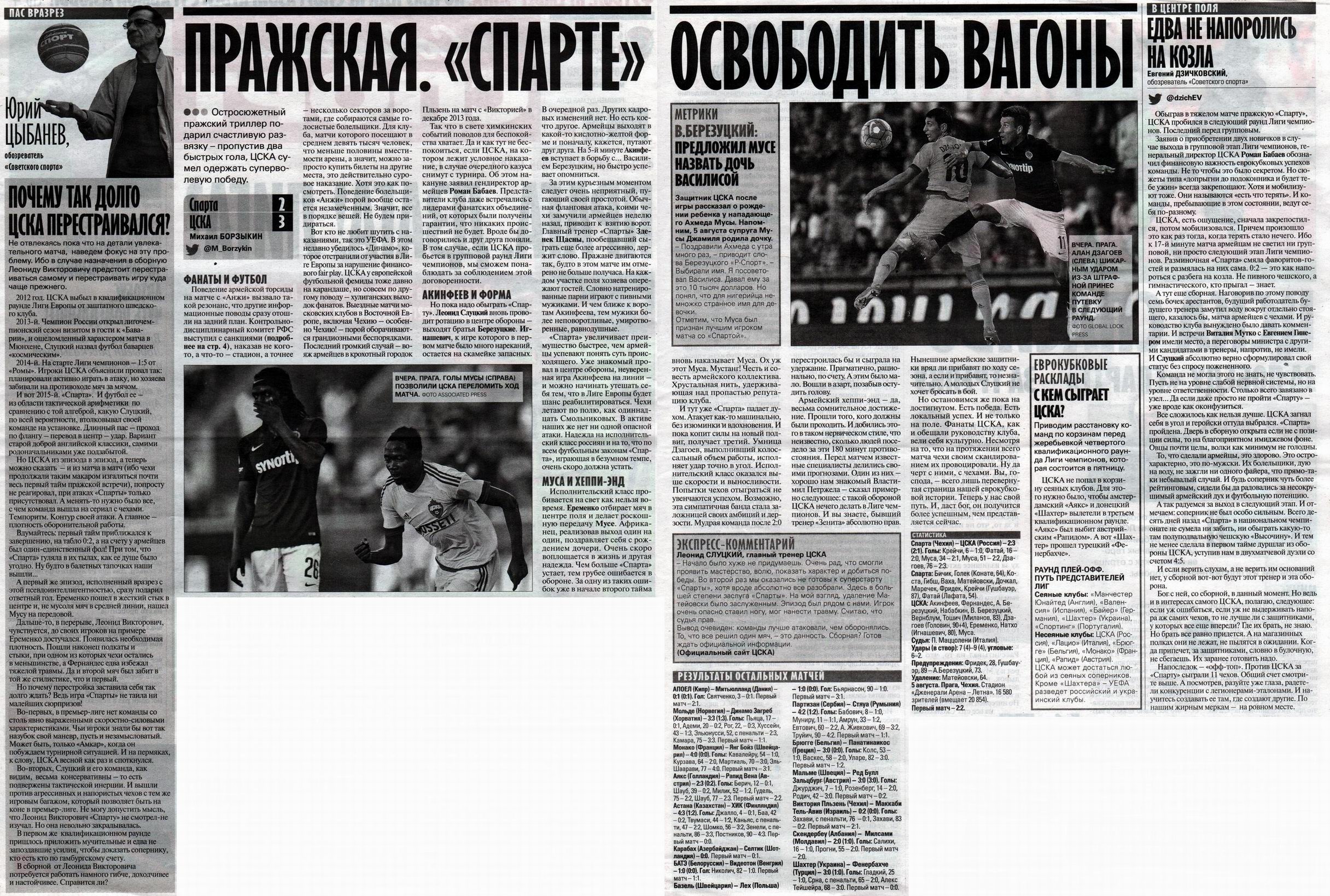 2015-08-05.Sparta-CSKA.6