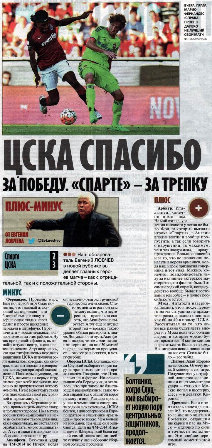 2015-08-05.Sparta-CSKA.7