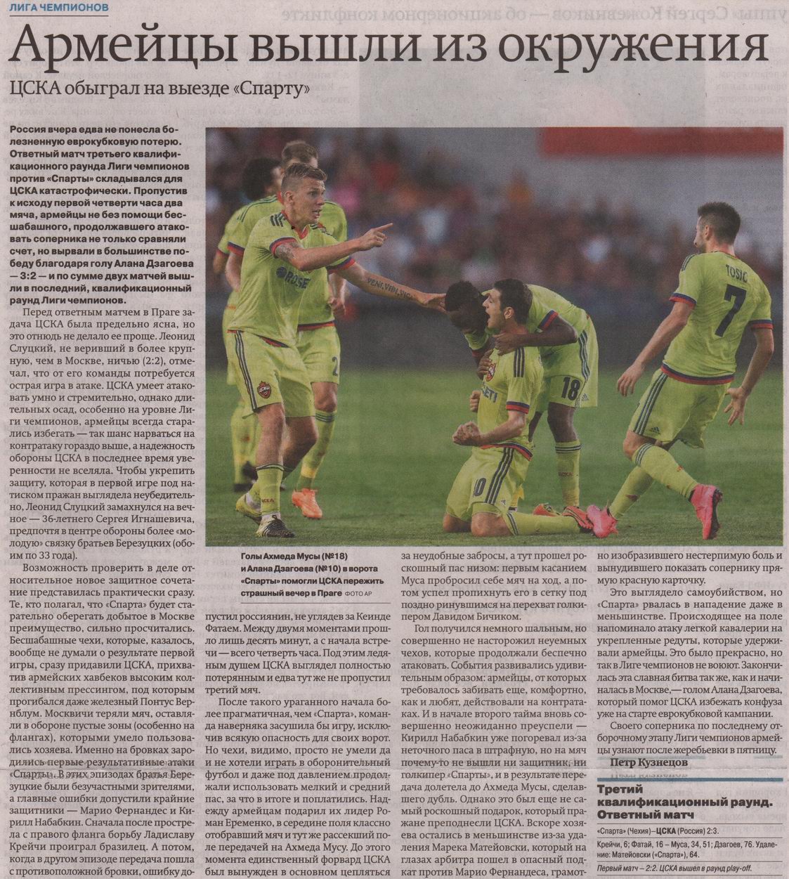 2015-08-05.Sparta-CSKA.8