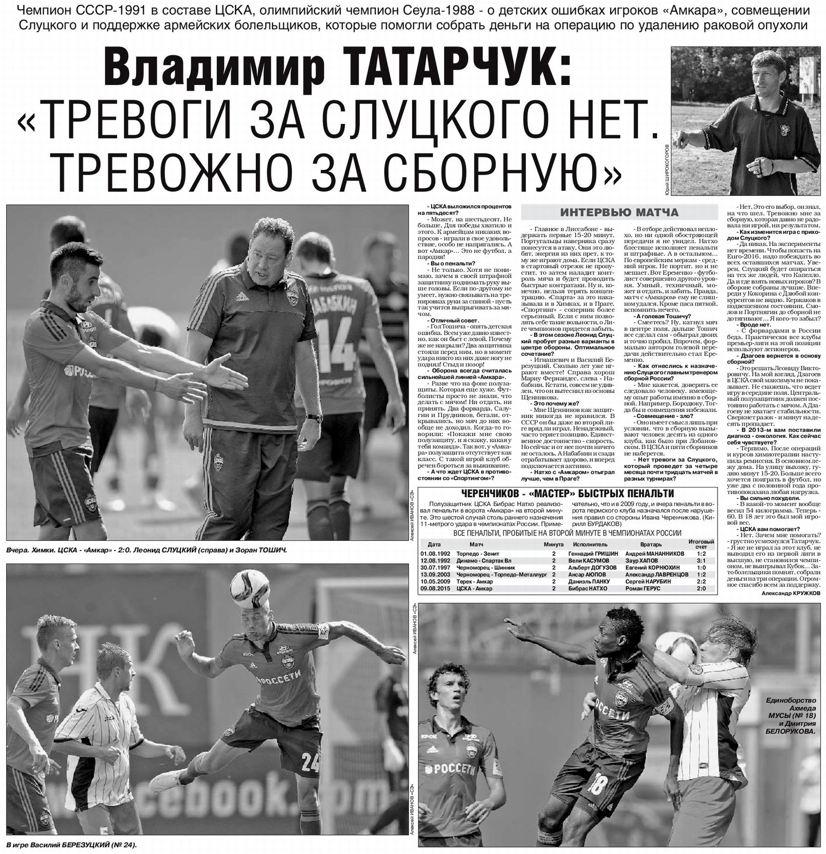 2015-08-09.CSKA-Amkar.1