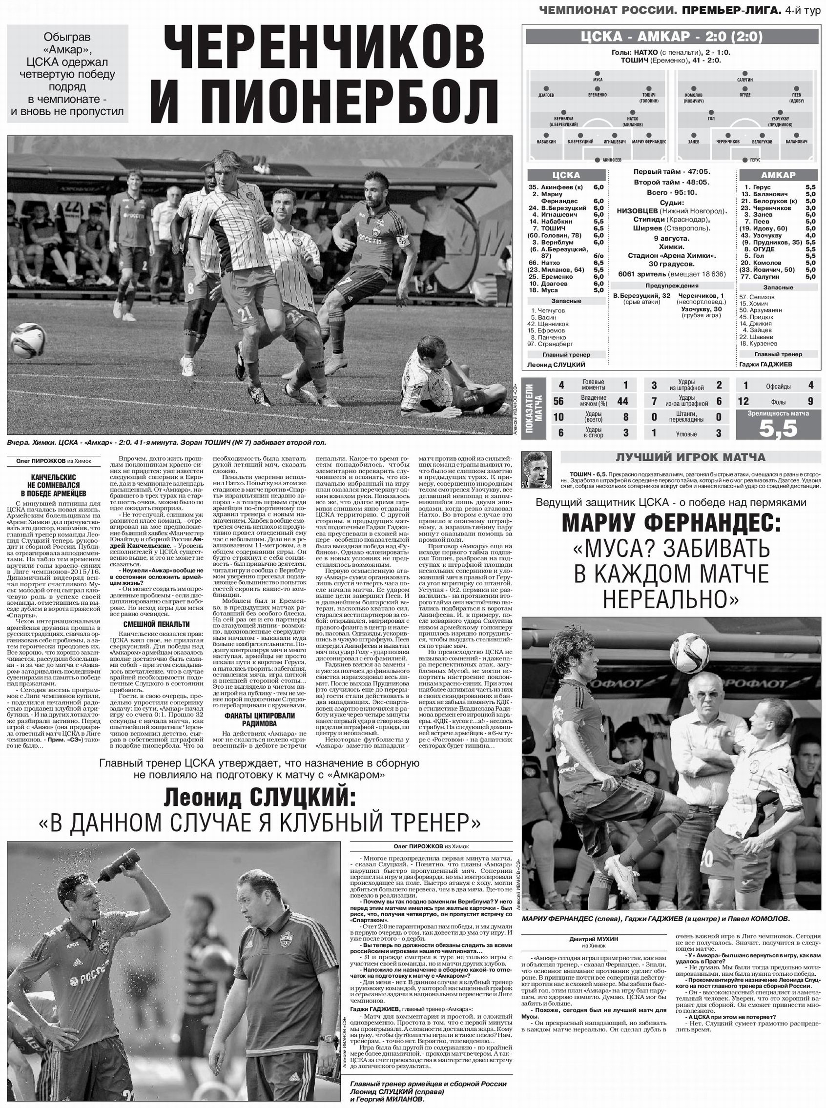 2015-08-09.CSKA-Amkar