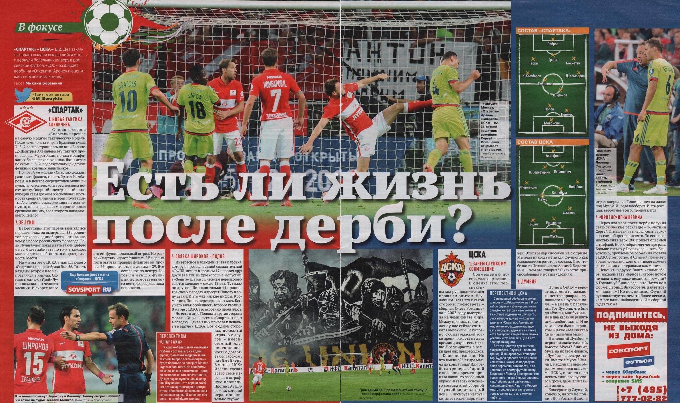 2015-08-14.SpartakM-CSKA.11