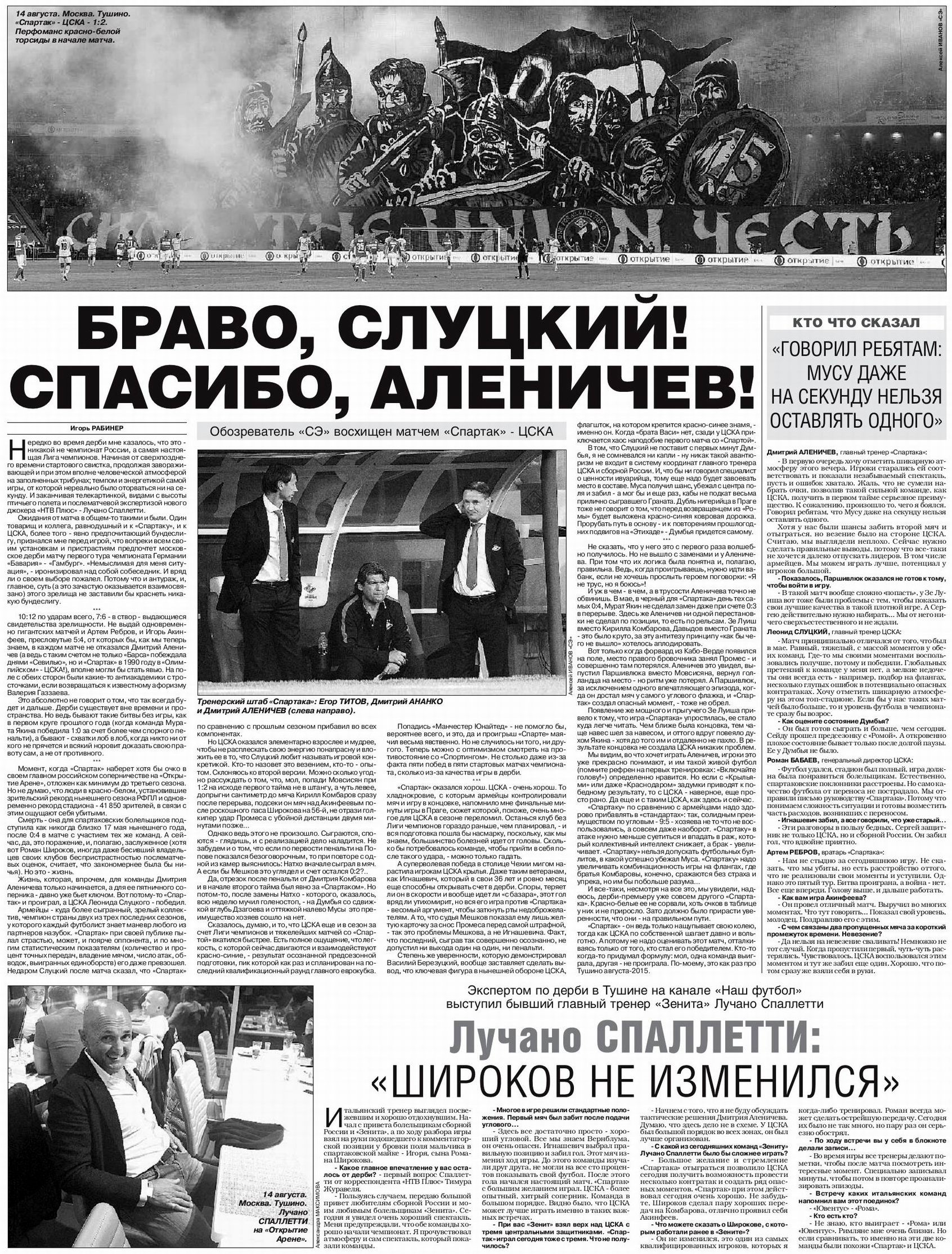 2015-08-14.SpartakM-CSKA.2